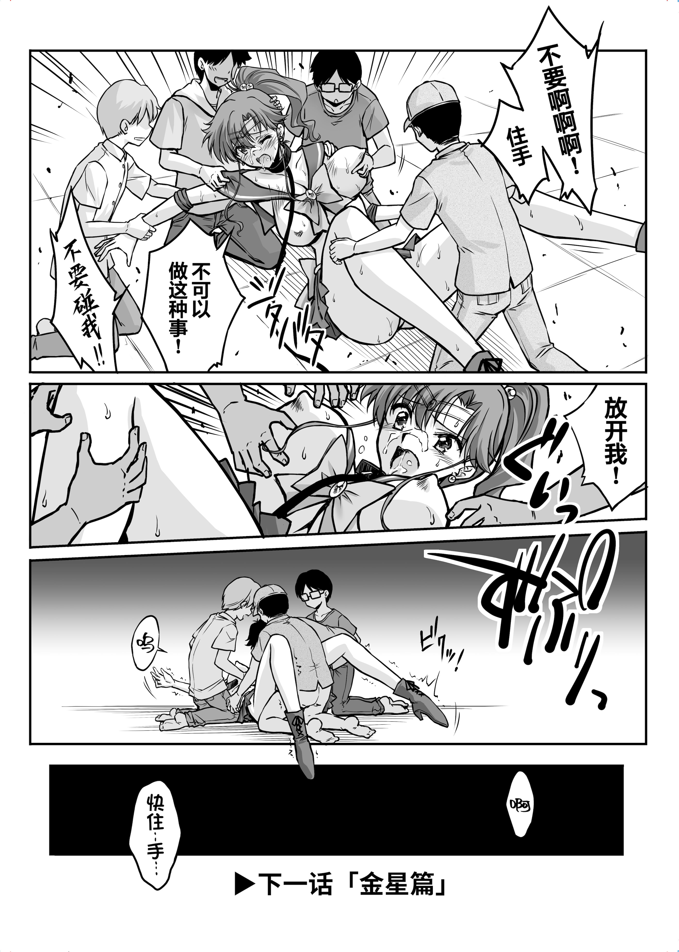 [日本漫画] [ブルーガーネット (芹沢克己)] その星は汚されて 8 (美少女戦士セーラームーン)｜被玷污的那颗星 8 单本,巨乳大奶,露出,大阴茎#[32P]-31