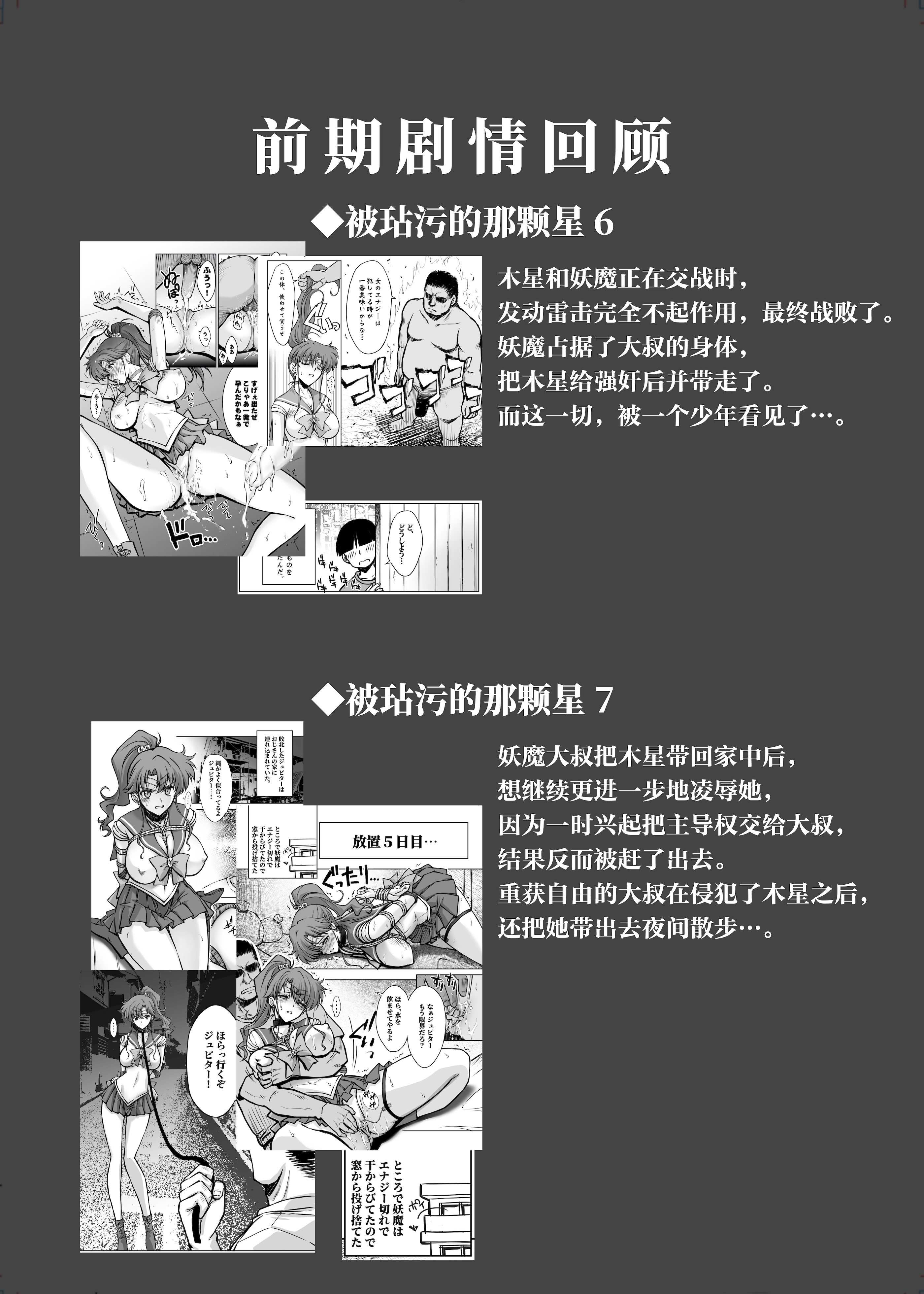 [日本漫画] [ブルーガーネット (芹沢克己)] その星は汚されて 8 (美少女戦士セーラームーン)｜被玷污的那颗星 8 单本,巨乳大奶,露出,大阴茎#[32P]-4