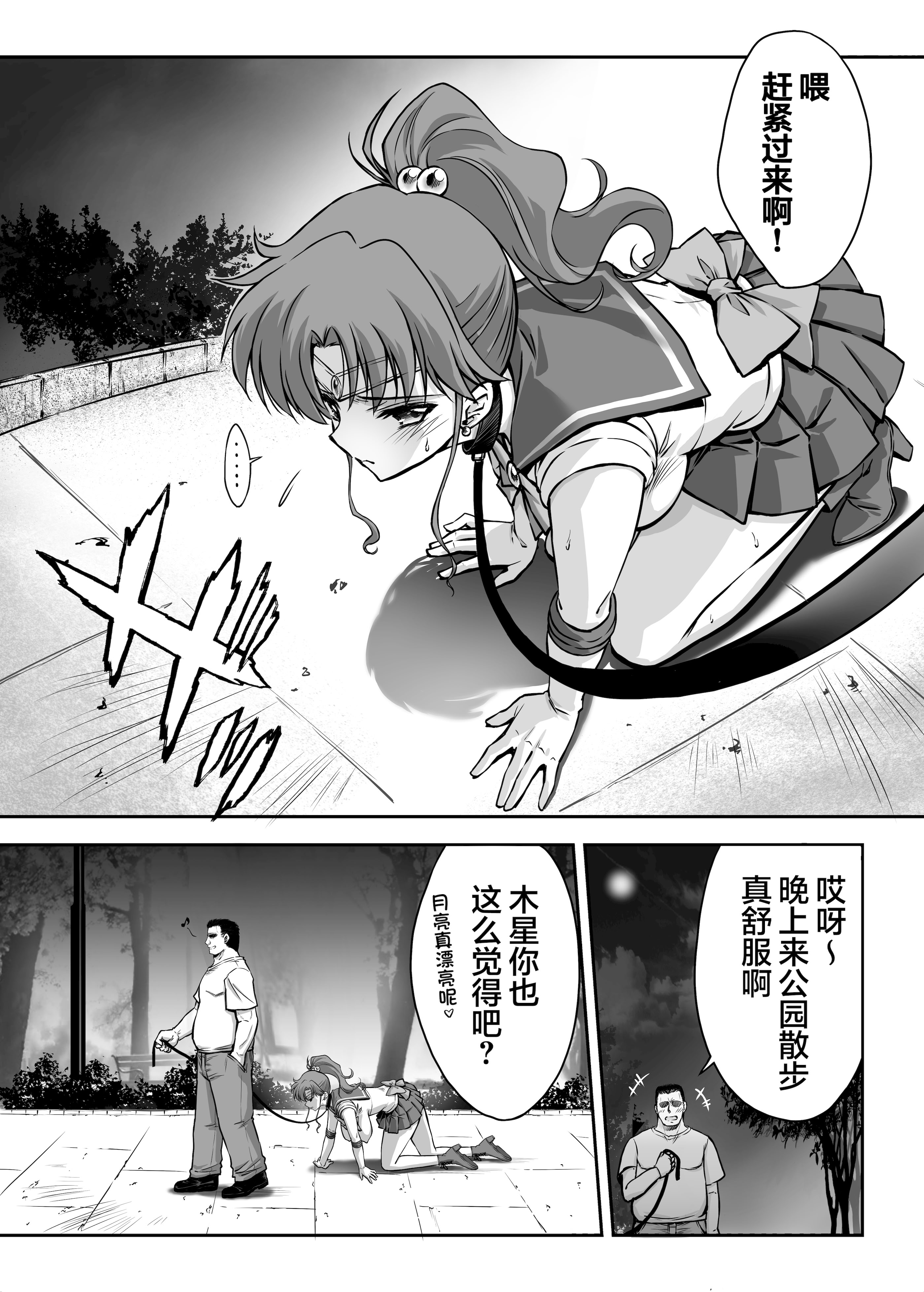 [日本漫画] [ブルーガーネット (芹沢克己)] その星は汚されて 8 (美少女戦士セーラームーン)｜被玷污的那颗星 8 单本,巨乳大奶,露出,大阴茎#[32P]-6