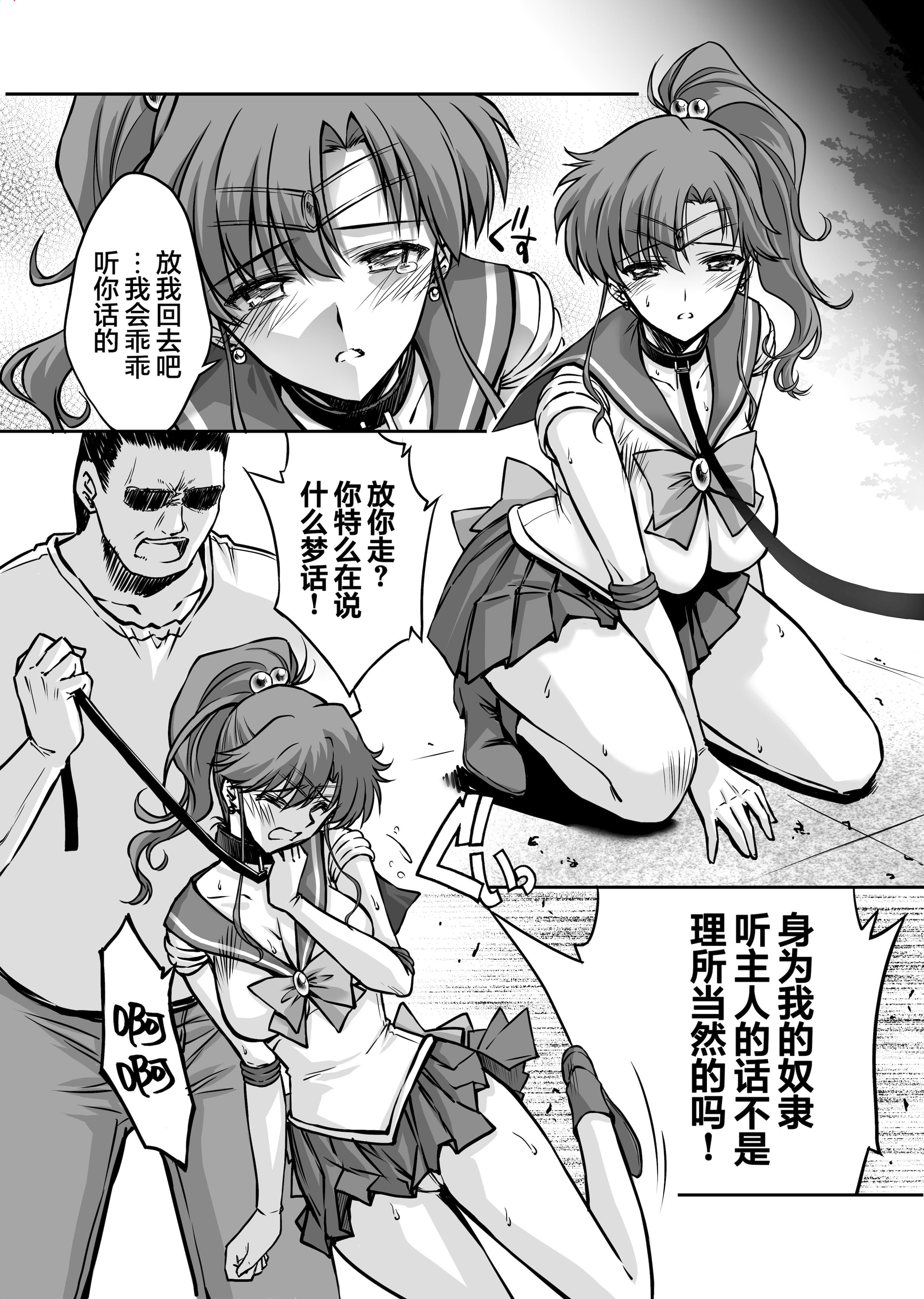 [日本漫画] [ブルーガーネット (芹沢克己)] その星は汚されて 8 (美少女戦士セーラームーン)｜被玷污的那颗星 8 单本,巨乳大奶,露出,大阴茎#[32P]-8