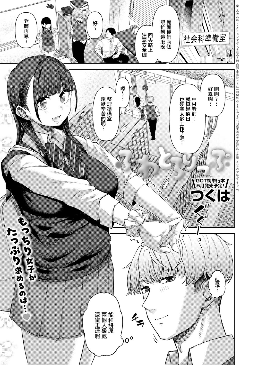 [日本漫画] [つくは] ふわとろりっぷ (COMIC アンスリウム 2026年4月号) 单本,巨乳大奶,女学生,露出,大阴茎#[28P]-1