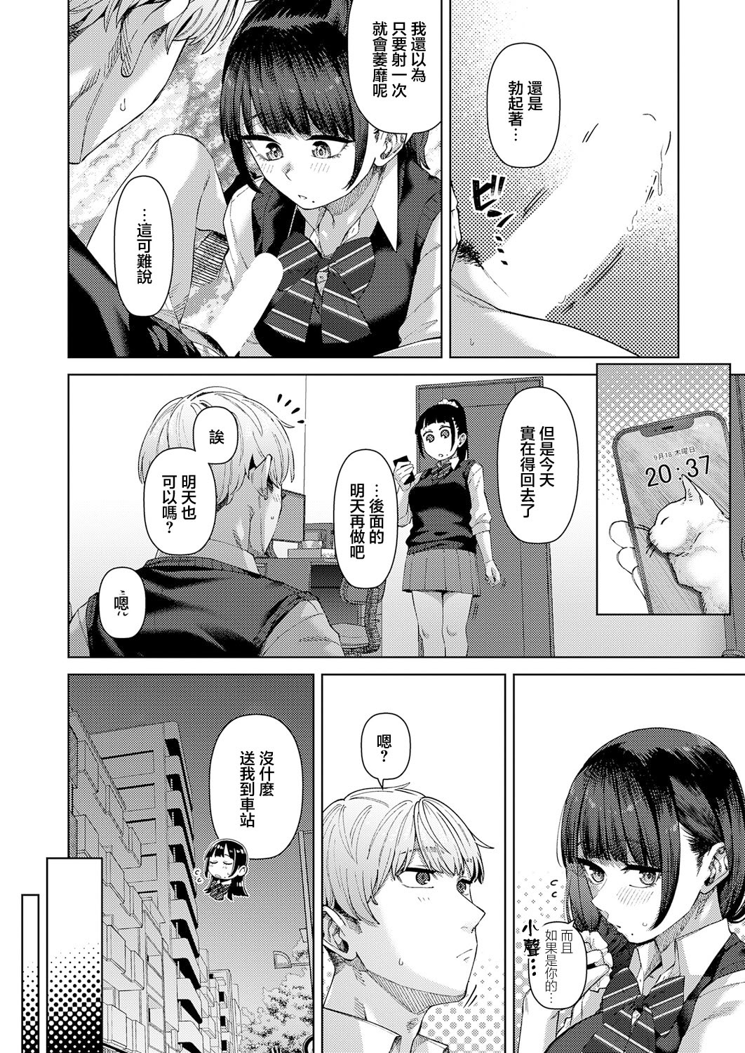 [日本漫画] [つくは] ふわとろりっぷ (COMIC アンスリウム 2026年4月号) 单本,巨乳大奶,女学生,露出,大阴茎#[28P]-12