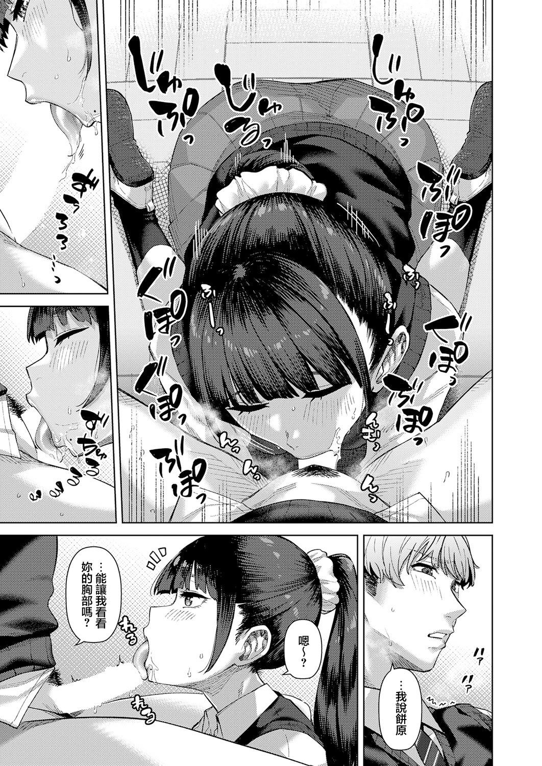 [日本漫画] [つくは] ふわとろりっぷ (COMIC アンスリウム 2026年4月号) 单本,巨乳大奶,女学生,露出,大阴茎#[28P]-19
