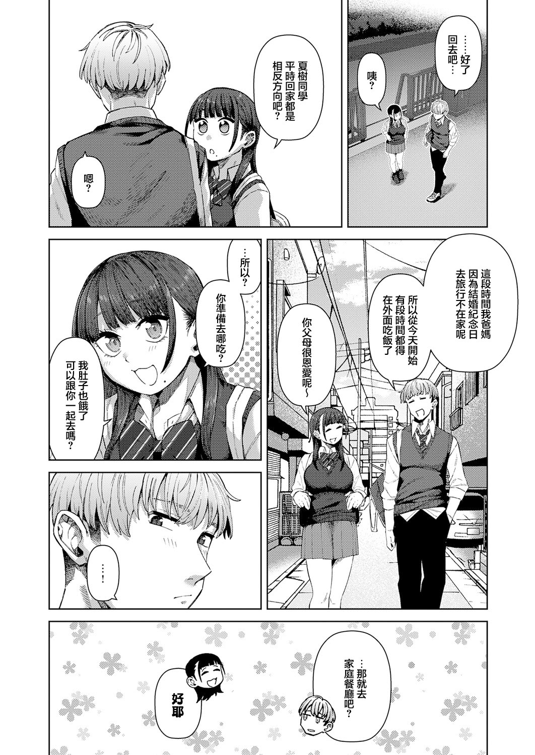 [日本漫画] [つくは] ふわとろりっぷ (COMIC アンスリウム 2026年4月号) 单本,巨乳大奶,女学生,露出,大阴茎#[28P]-2