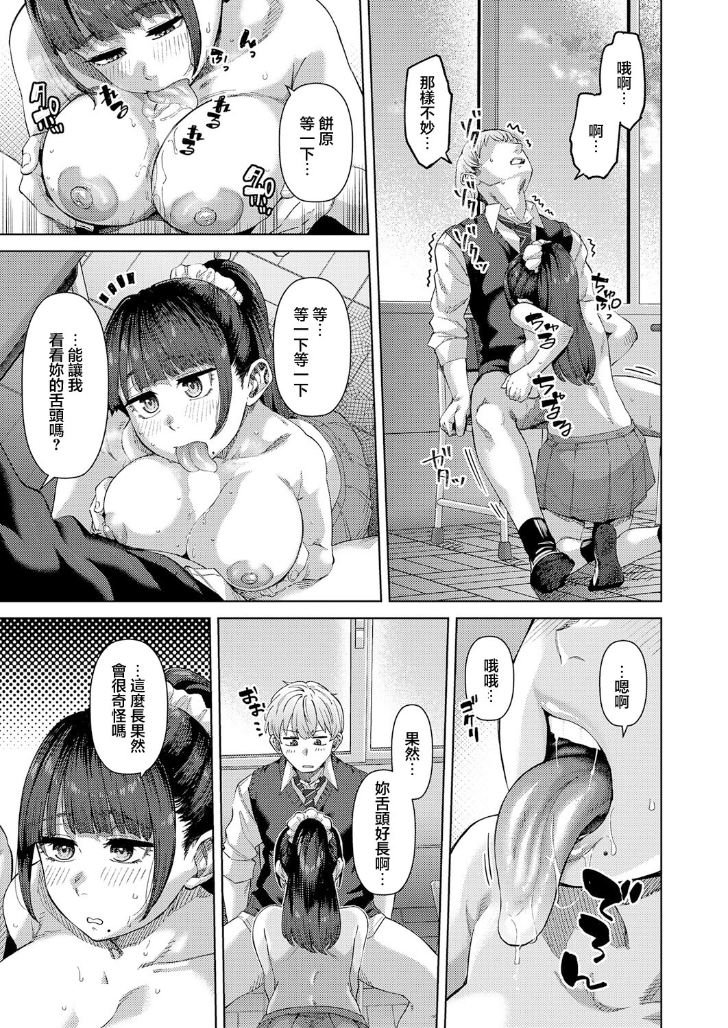 [日本漫画] [つくは] ふわとろりっぷ (COMIC アンスリウム 2026年4月号) 单本,巨乳大奶,女学生,露出,大阴茎#[28P]-23