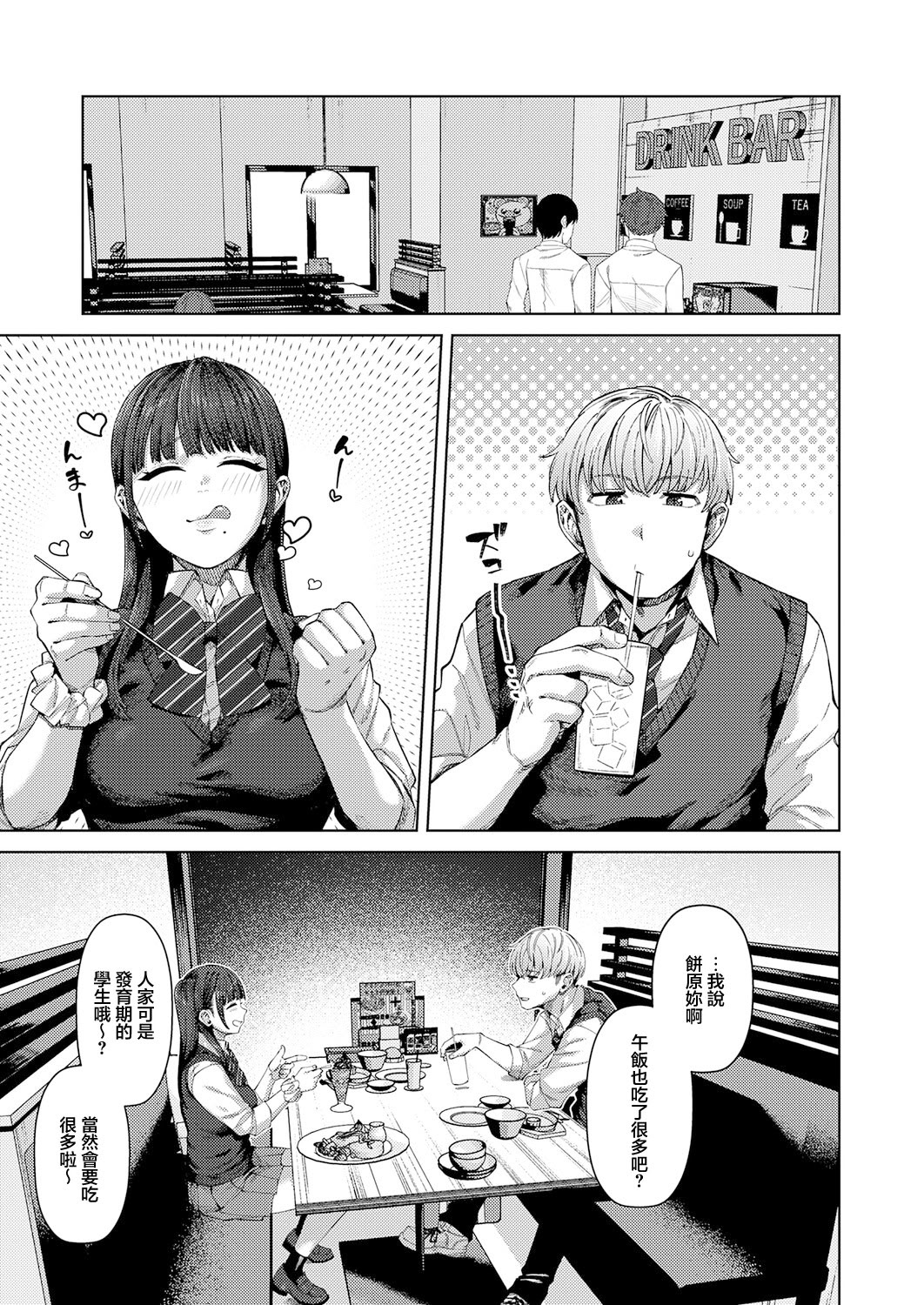 [日本漫画] [つくは] ふわとろりっぷ (COMIC アンスリウム 2026年4月号) 单本,巨乳大奶,女学生,露出,大阴茎#[28P]-3