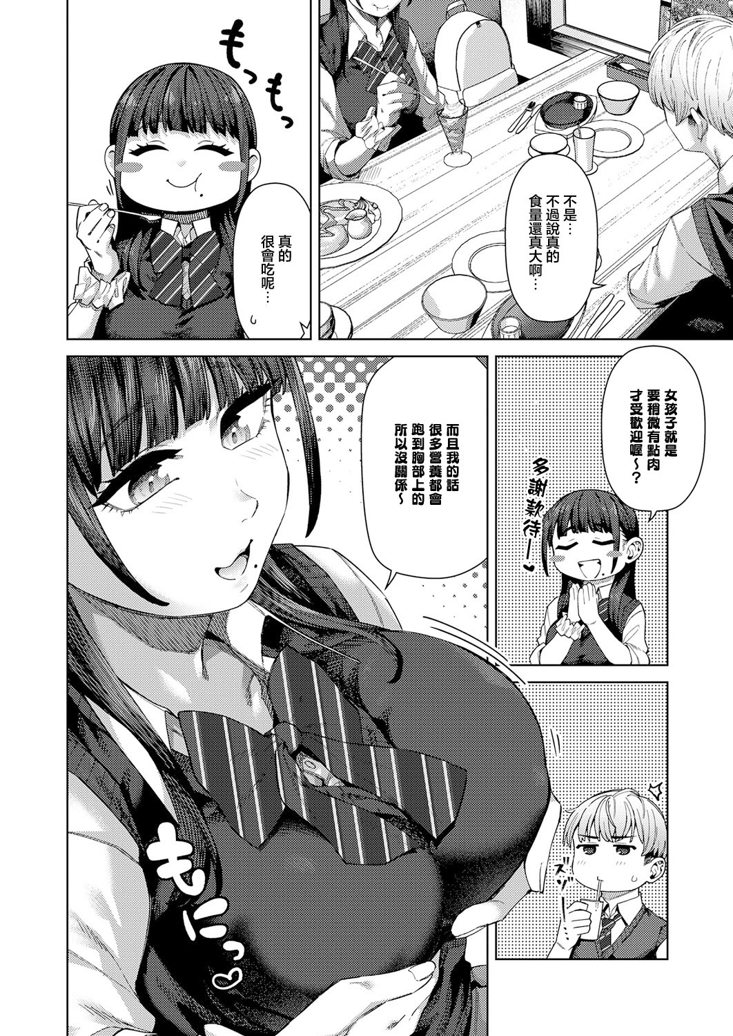 [日本漫画] [つくは] ふわとろりっぷ (COMIC アンスリウム 2026年4月号) 单本,巨乳大奶,女学生,露出,大阴茎#[28P]-4
