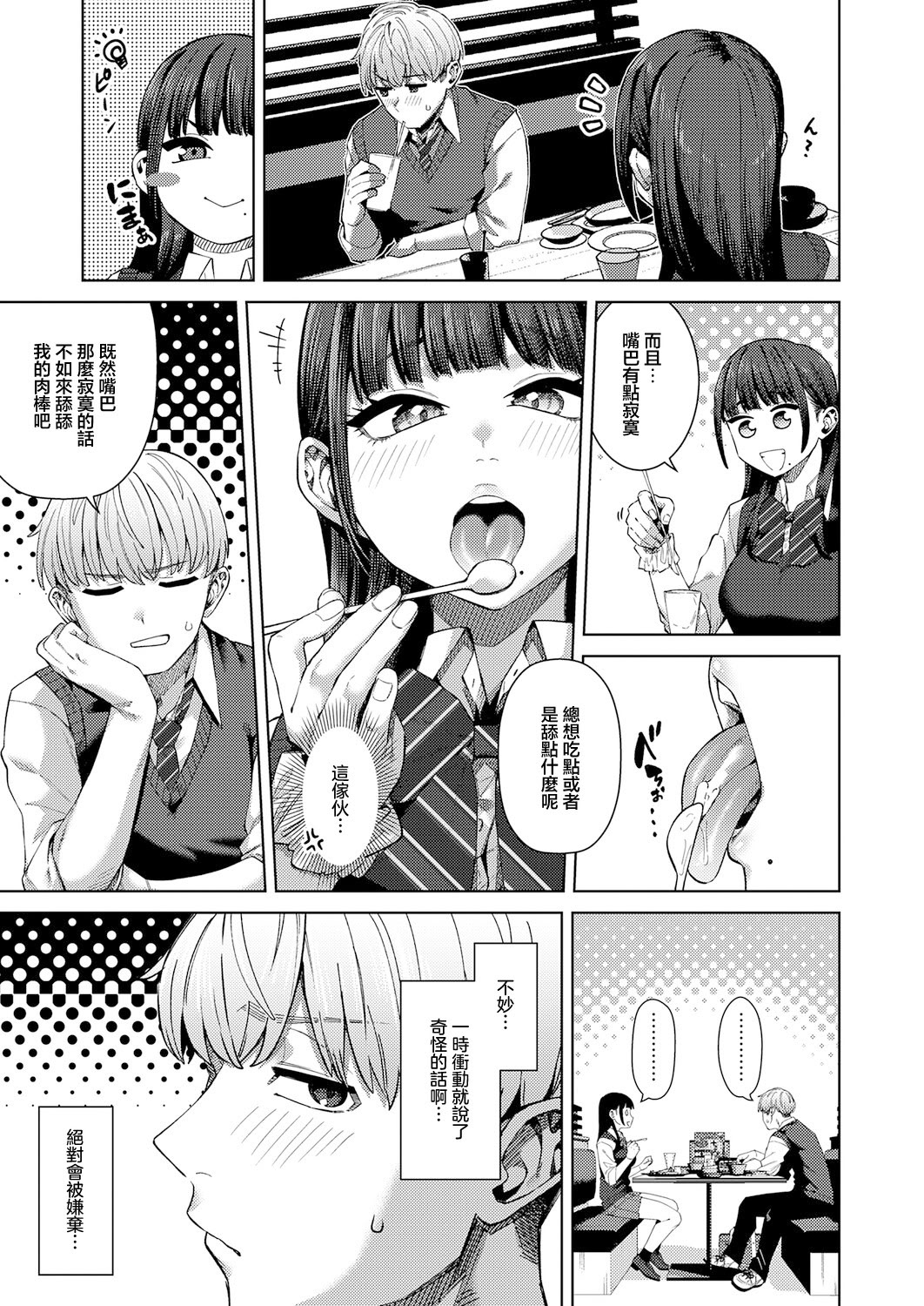 [日本漫画] [つくは] ふわとろりっぷ (COMIC アンスリウム 2026年4月号) 单本,巨乳大奶,女学生,露出,大阴茎#[28P]-5