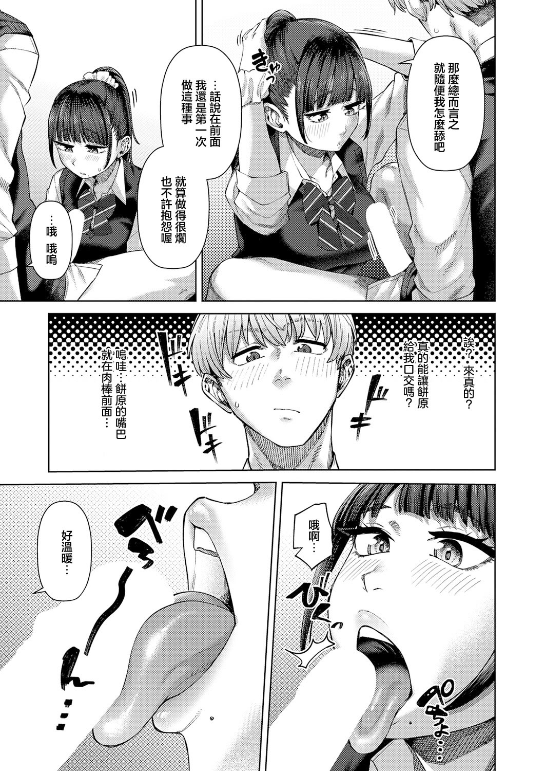 [日本漫画] [つくは] ふわとろりっぷ (COMIC アンスリウム 2026年4月号) 单本,巨乳大奶,女学生,露出,大阴茎#[28P]-7