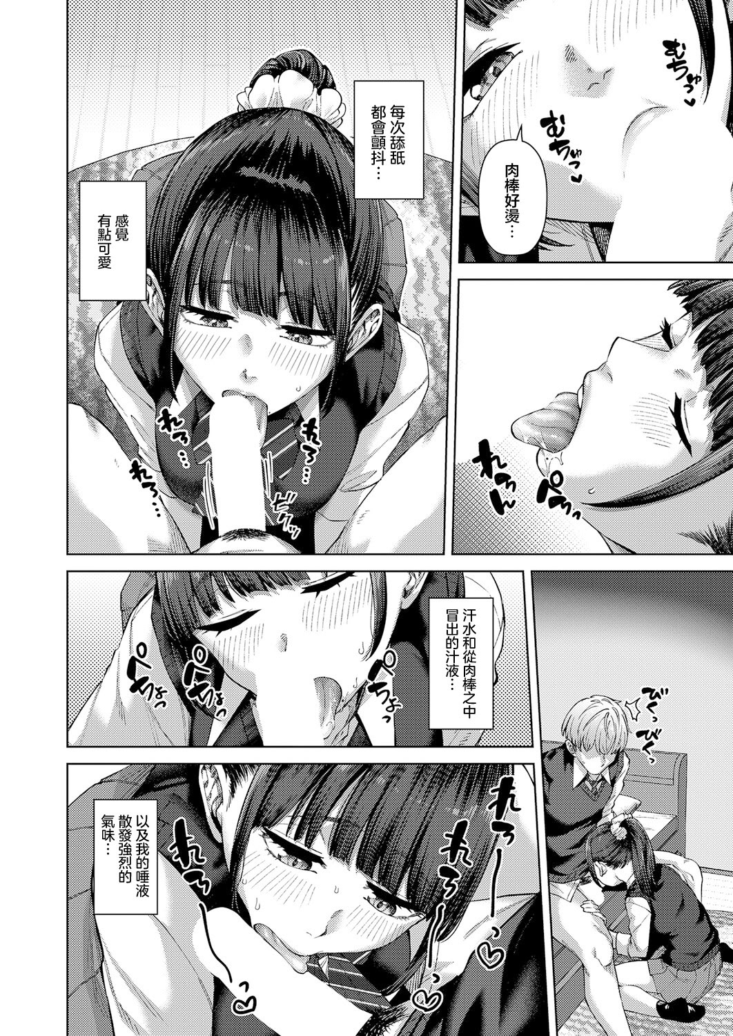 [日本漫画] [つくは] ふわとろりっぷ (COMIC アンスリウム 2026年4月号) 单本,巨乳大奶,女学生,露出,大阴茎#[28P]-8
