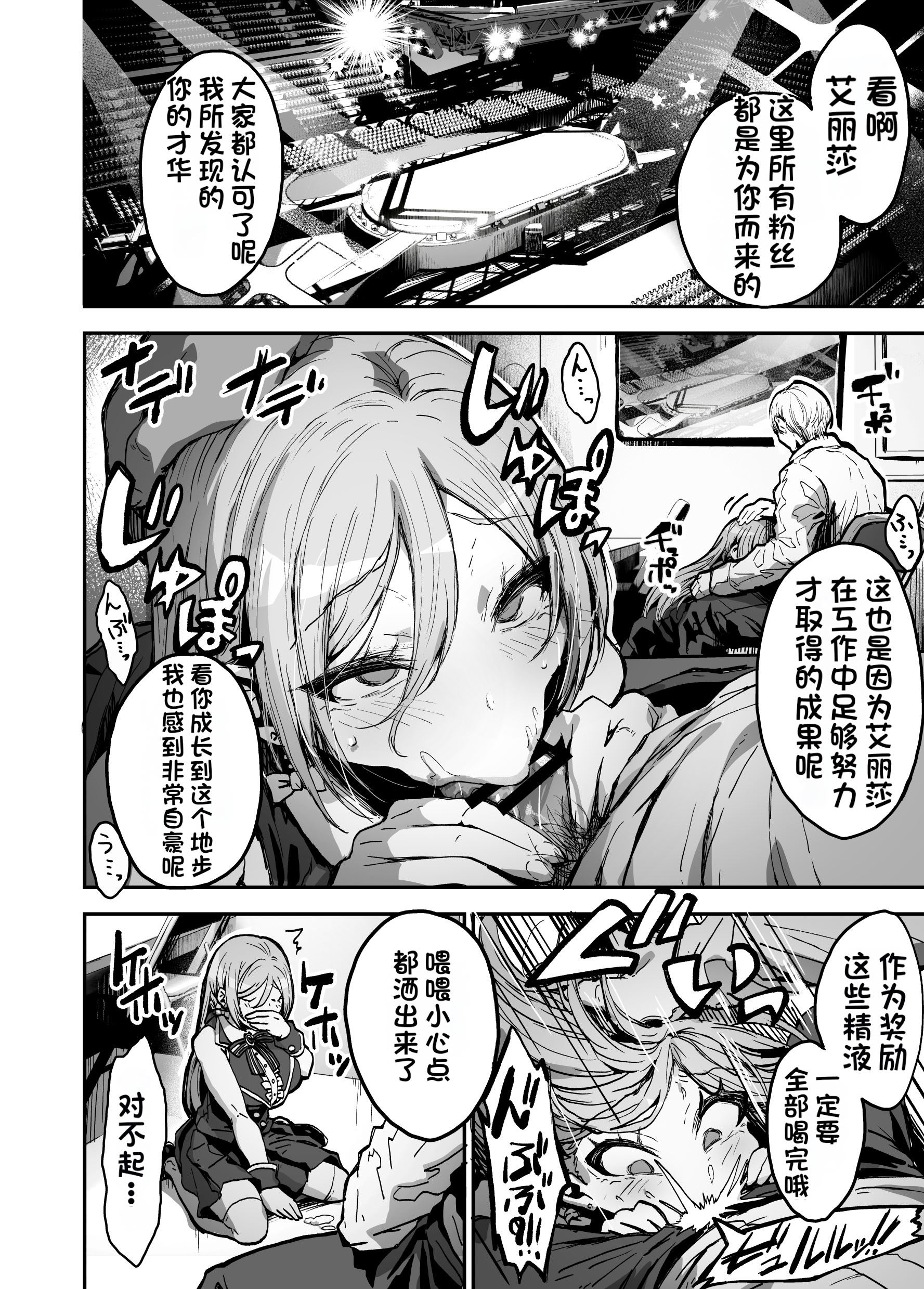 [日本漫画] [はにわ帝国] パパ様専用いいなりアイドル [中国翻訳] 单本,处女,调教,巨乳大奶,兽耳,肛交,内射中出,怀孕,丝袜#[73P]-11