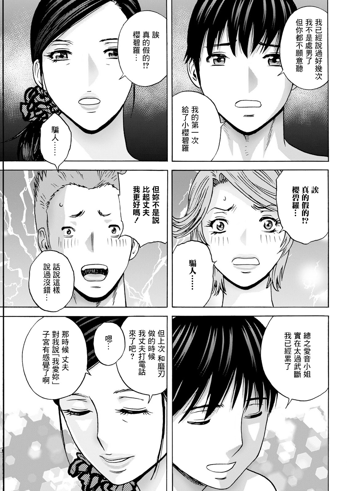 [日本漫画] [英丸] 白昼に舞う巨乳 最終話 [中国翻訳] 单本,高潮潮吹,熟女人妻,巨乳大奶#[18P]-3