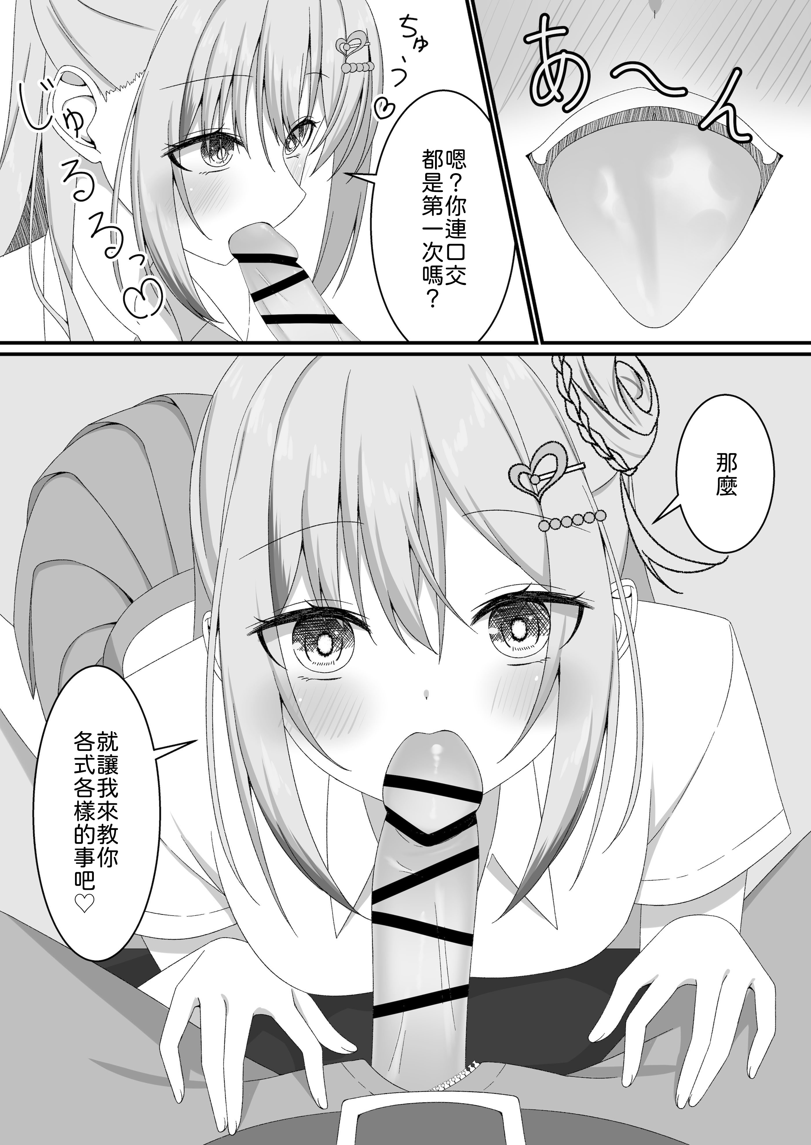 [日本漫画] [ゆうとぴゅあ] カノジョの友達ギャルとネカフェでこっそり浮気セックス 单本,巨乳大奶,露出,大阴茎#[35P]-15