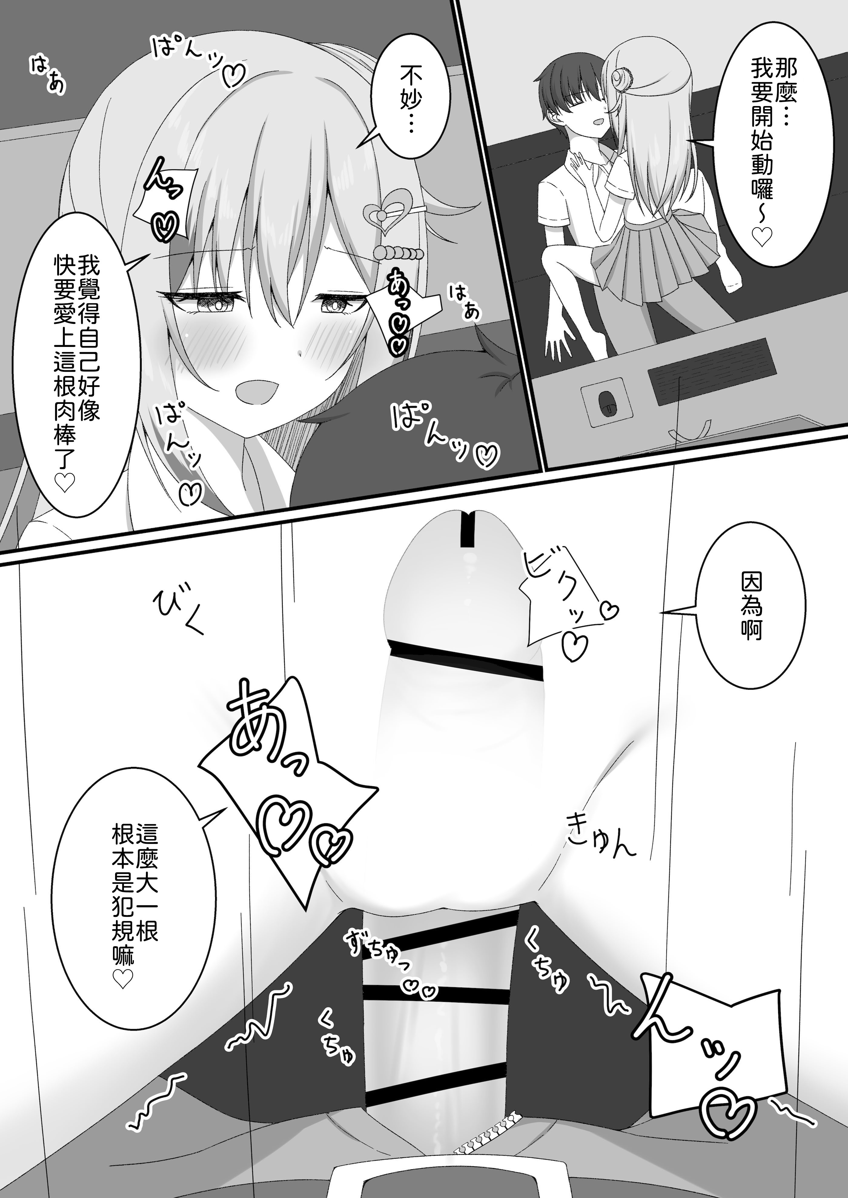 [日本漫画] [ゆうとぴゅあ] カノジョの友達ギャルとネカフェでこっそり浮気セックス 单本,巨乳大奶,露出,大阴茎#[35P]-21