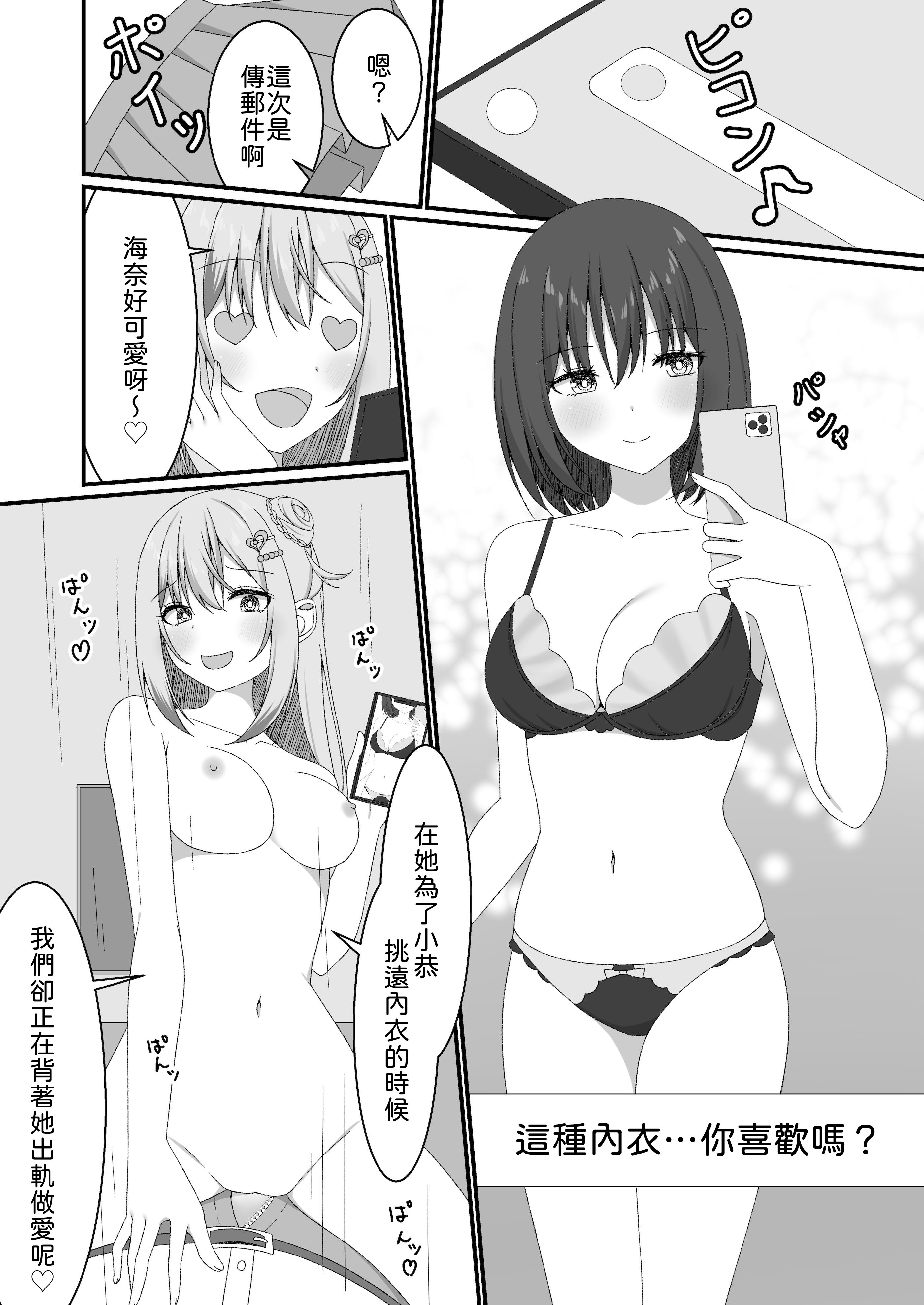 [日本漫画] [ゆうとぴゅあ] カノジョの友達ギャルとネカフェでこっそり浮気セックス 单本,巨乳大奶,露出,大阴茎#[35P]-24