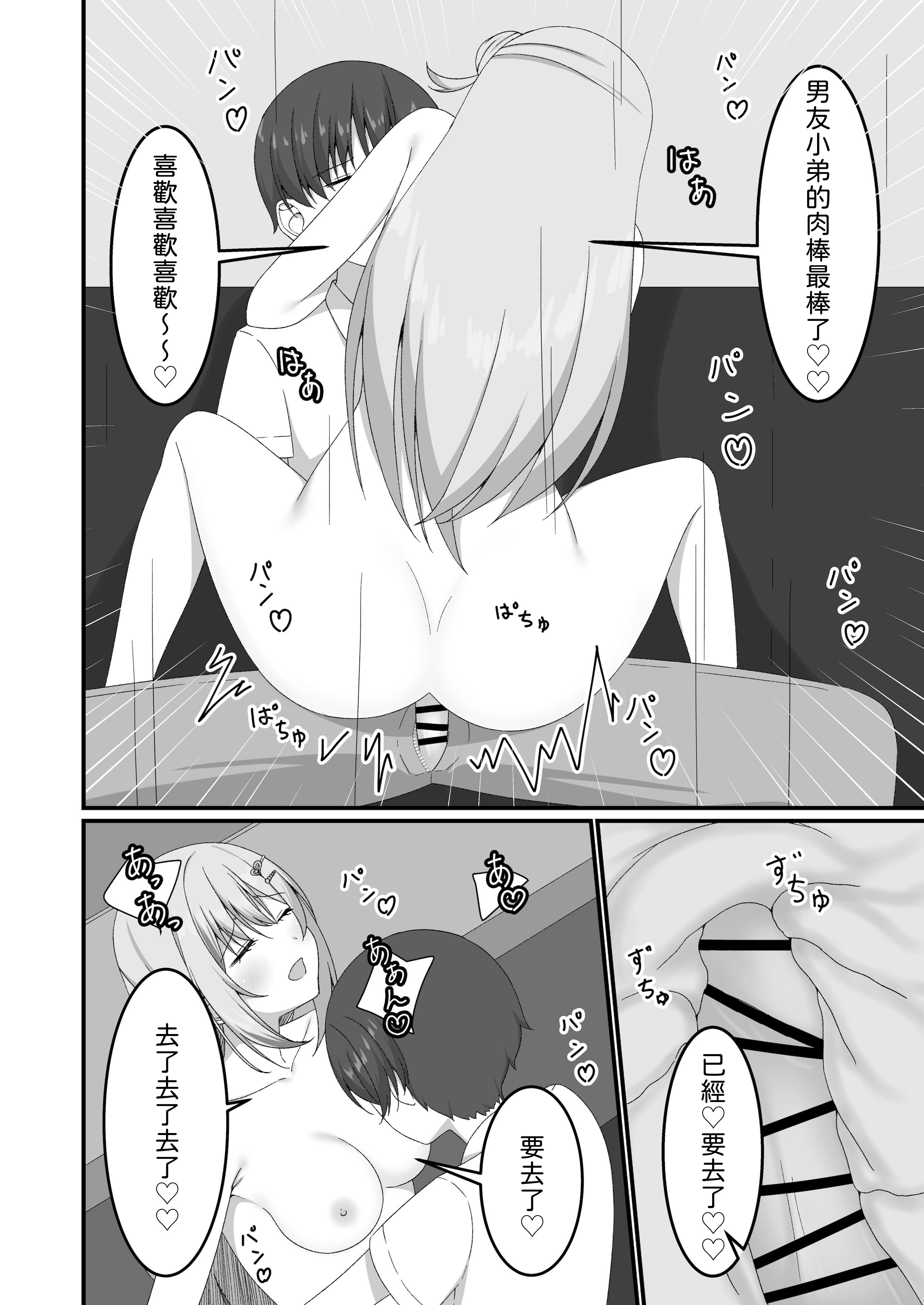 [日本漫画] [ゆうとぴゅあ] カノジョの友達ギャルとネカフェでこっそり浮気セックス 单本,巨乳大奶,露出,大阴茎#[35P]-31
