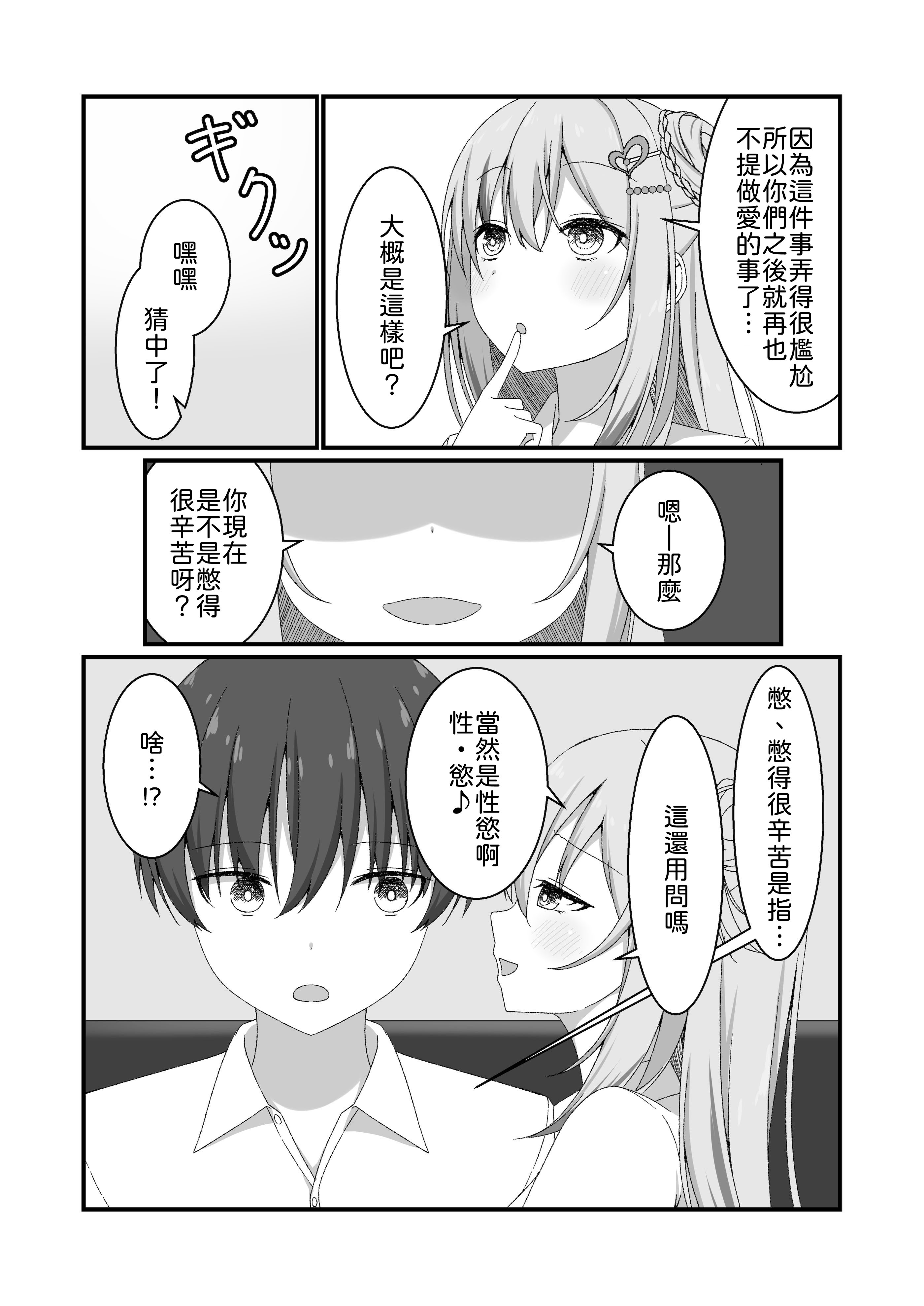 [日本漫画] [ゆうとぴゅあ] カノジョの友達ギャルとネカフェでこっそり浮気セックス 单本,巨乳大奶,露出,大阴茎#[35P]-6