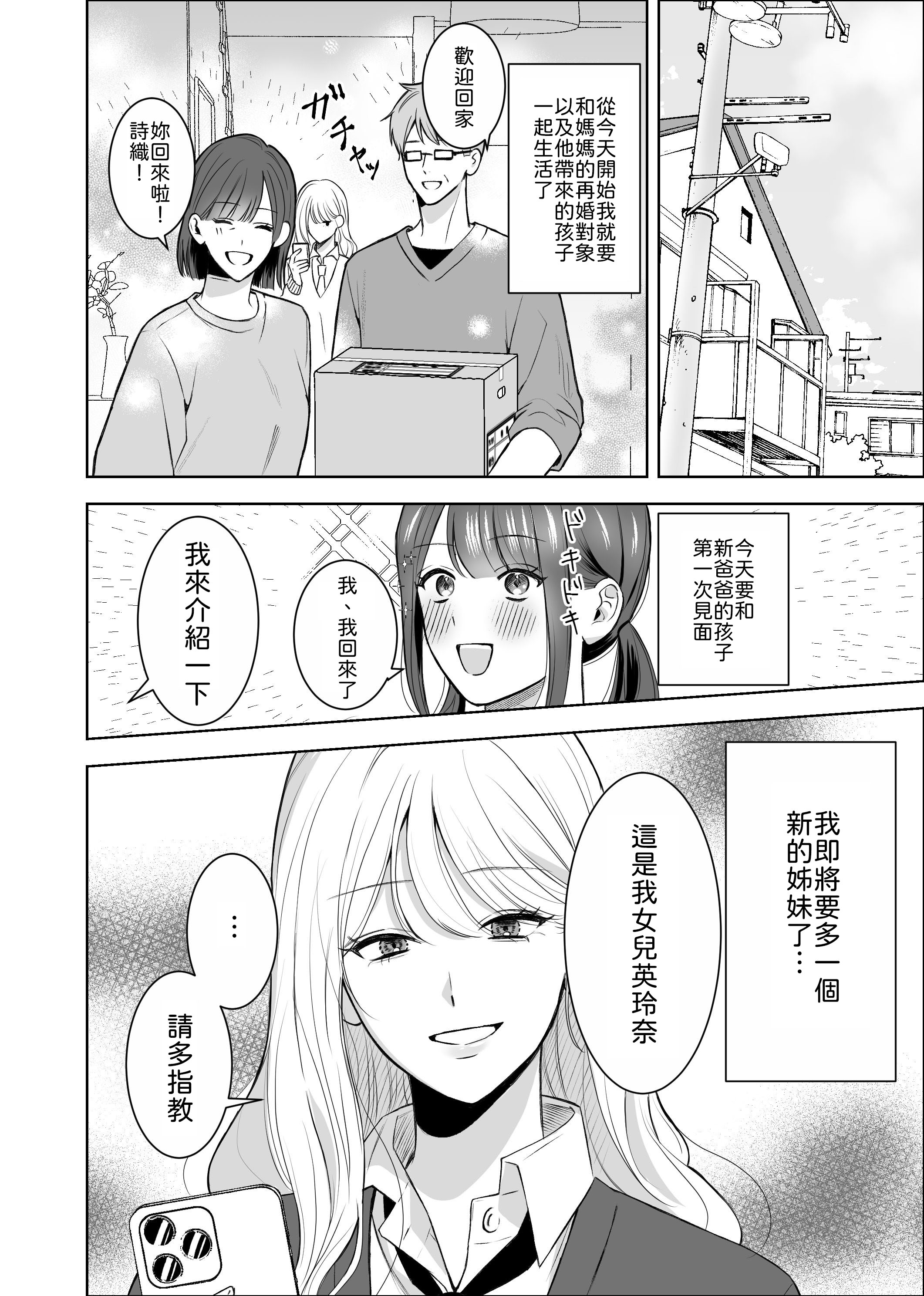 [日本漫画] [サンサンソーラー] 義妹に教わる気持ちイイコト [中譯] 单本,女同百合#[22P]-4