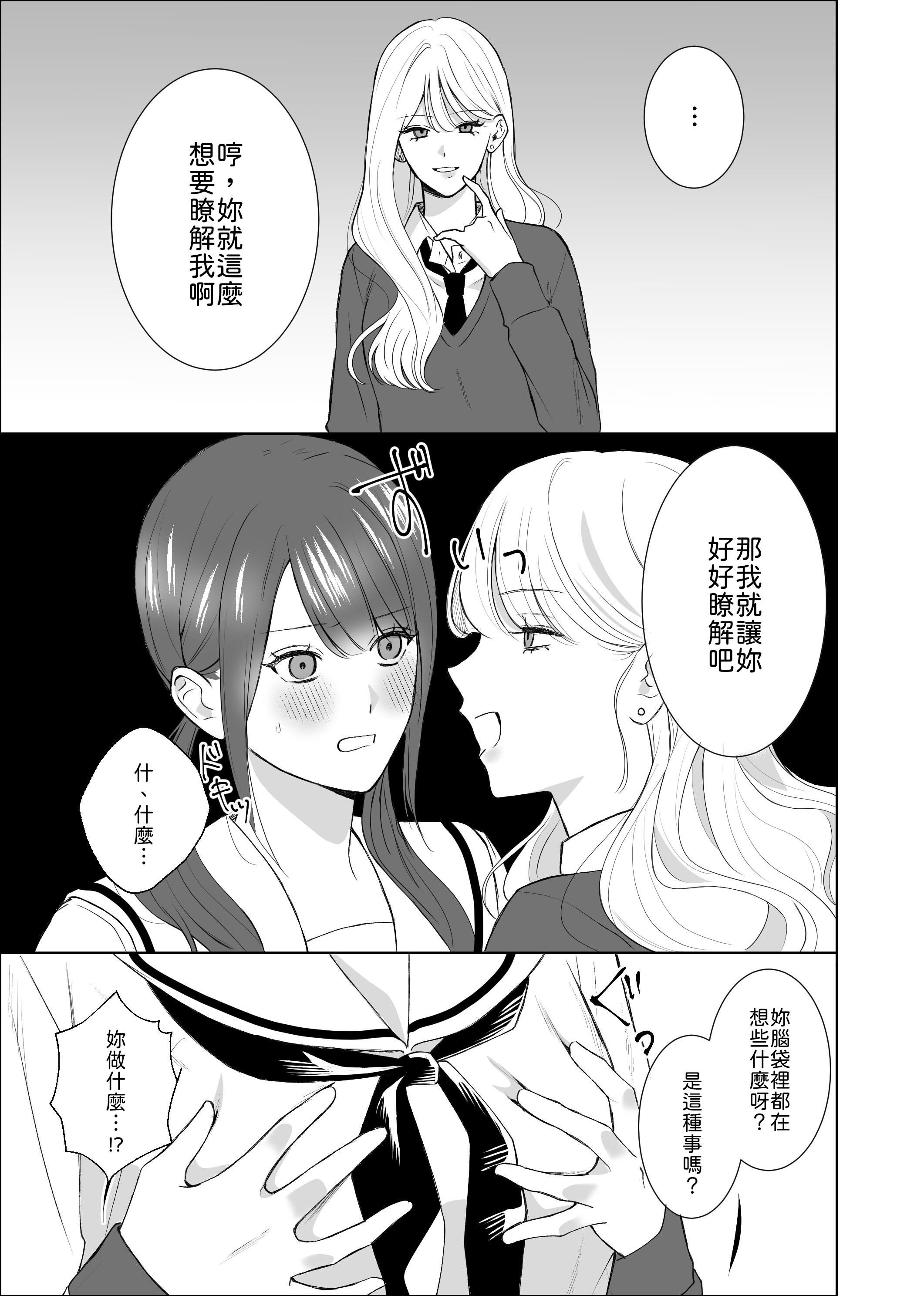 [日本漫画] [サンサンソーラー] 義妹に教わる気持ちイイコト [中譯] 单本,女同百合#[22P]-9