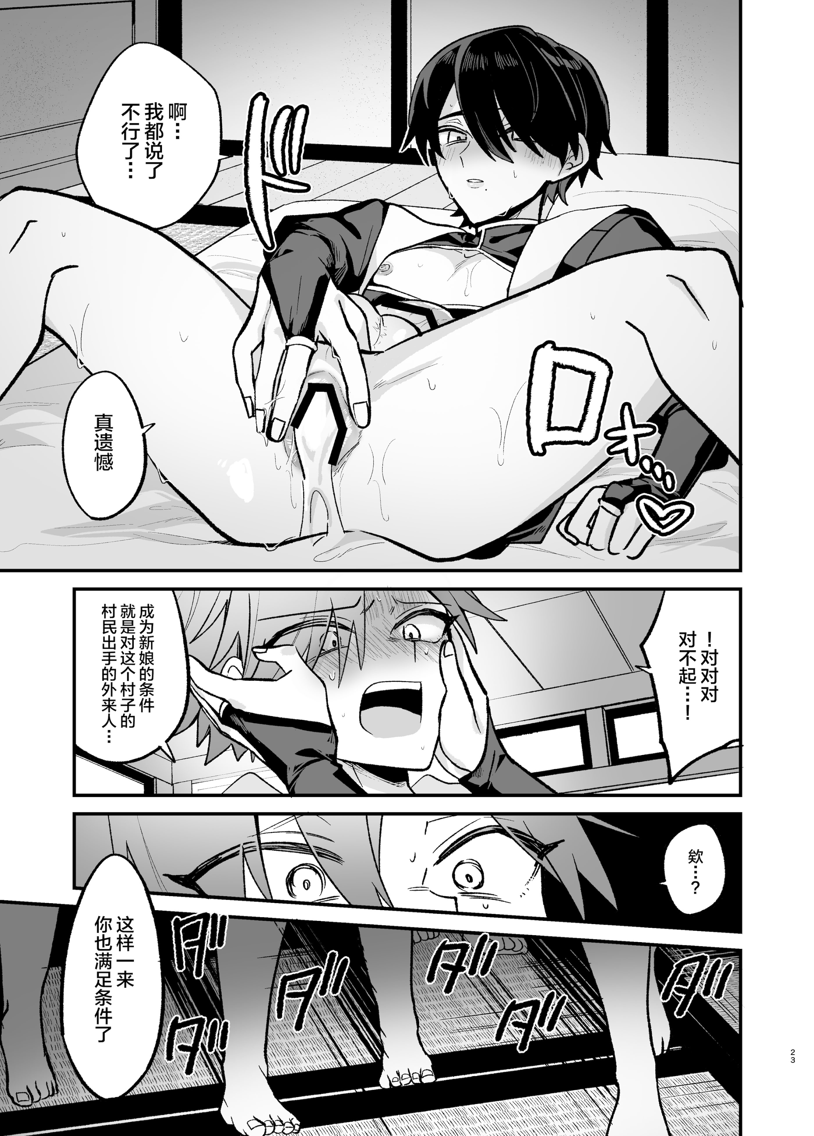 [日本漫画] [甘蕉薬 (miska)] 美青年に真顔で性処理してもらえるとの噂がある因習村にまつわる本 [中国翻訳] 单本,同性,药娘伪娘,群P#[28P]-23