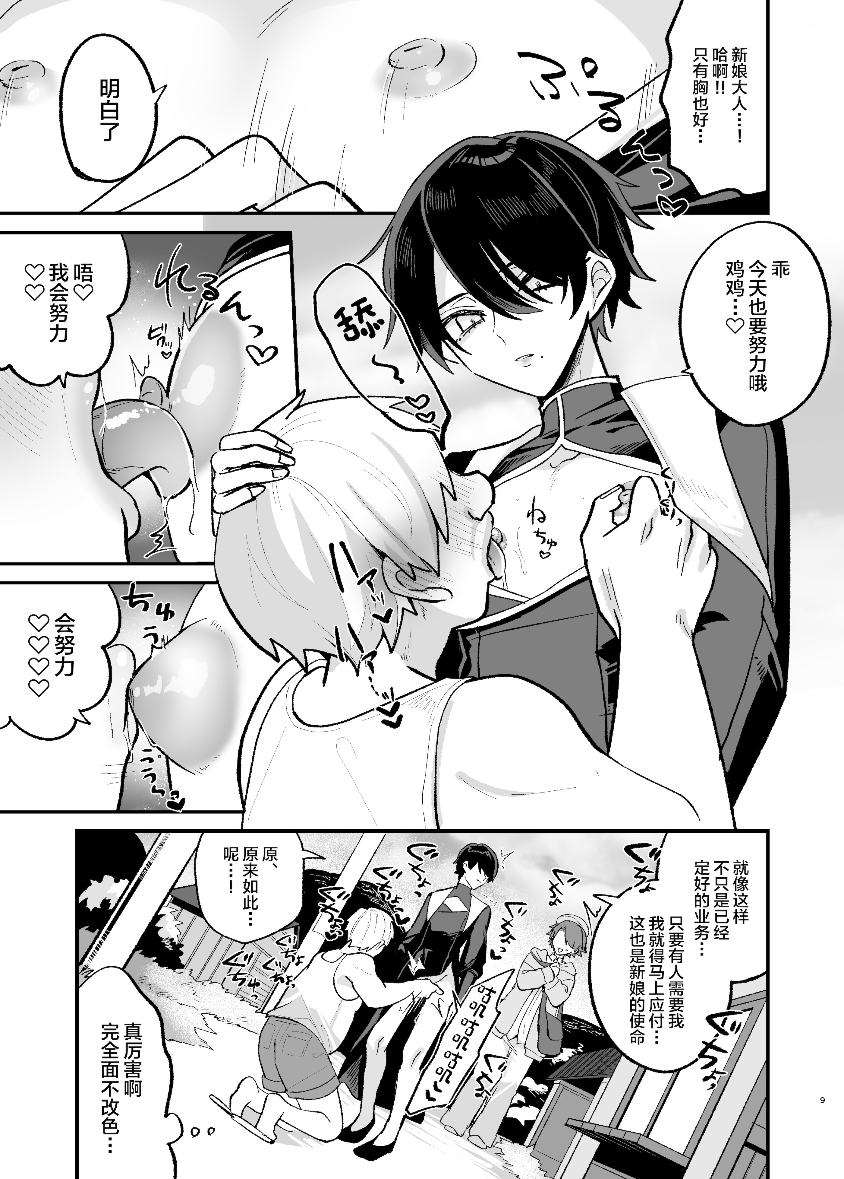 [日本漫画] [甘蕉薬 (miska)] 美青年に真顔で性処理してもらえるとの噂がある因習村にまつわる本 [中国翻訳] 单本,同性,药娘伪娘,群P#[28P]-9