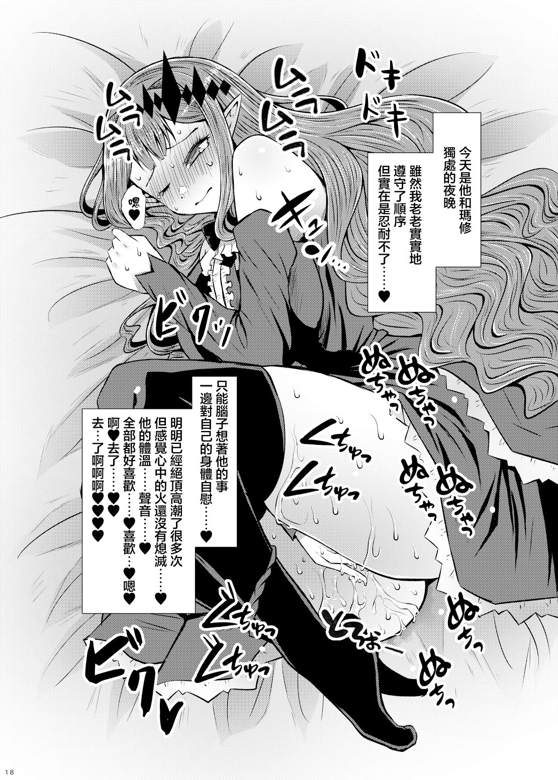 [日本漫画] [ふらふらトキシン (荒野沖)] 新米マスターとトリ子(・・・・・・の後日談的な3次創作みたいな本) (Fate／Grand Order)  单本,巨乳大奶,露出,大阴茎#[19P]-18