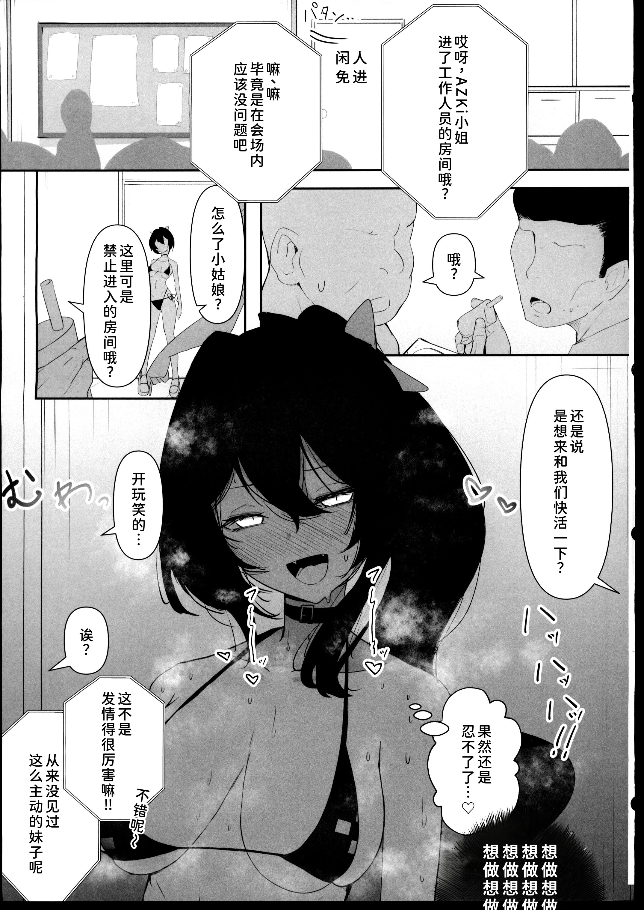 [日本漫画] (C107)[I_ll be BEAR (白熊☆°)] コミケ開催中にサークル主に気付かれずにどこまでH (hololive) 单本,巨乳大奶,露出,大阴茎#[32P]-10