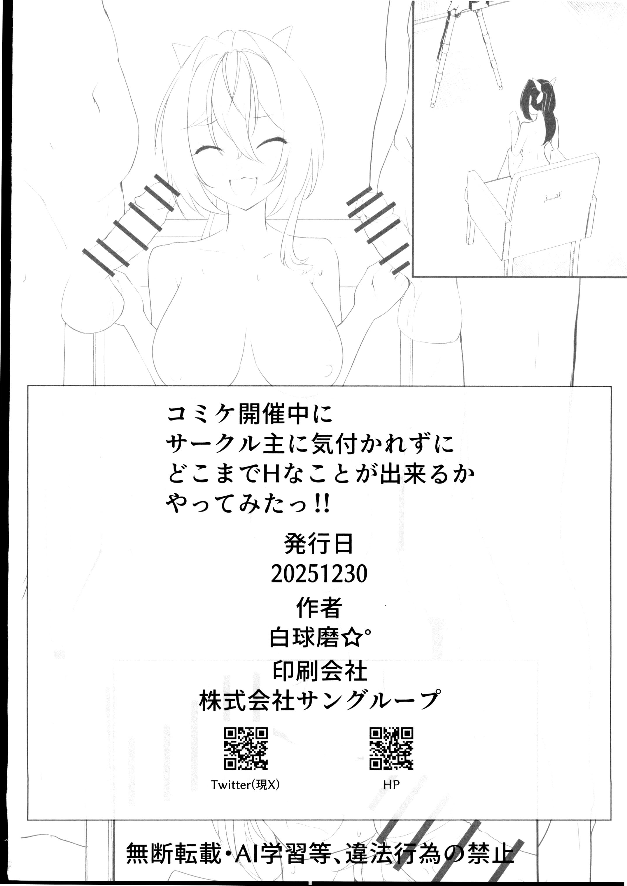 [日本漫画] (C107)[I_ll be BEAR (白熊☆°)] コミケ開催中にサークル主に気付かれずにどこまでH (hololive) 单本,巨乳大奶,露出,大阴茎#[32P]-27