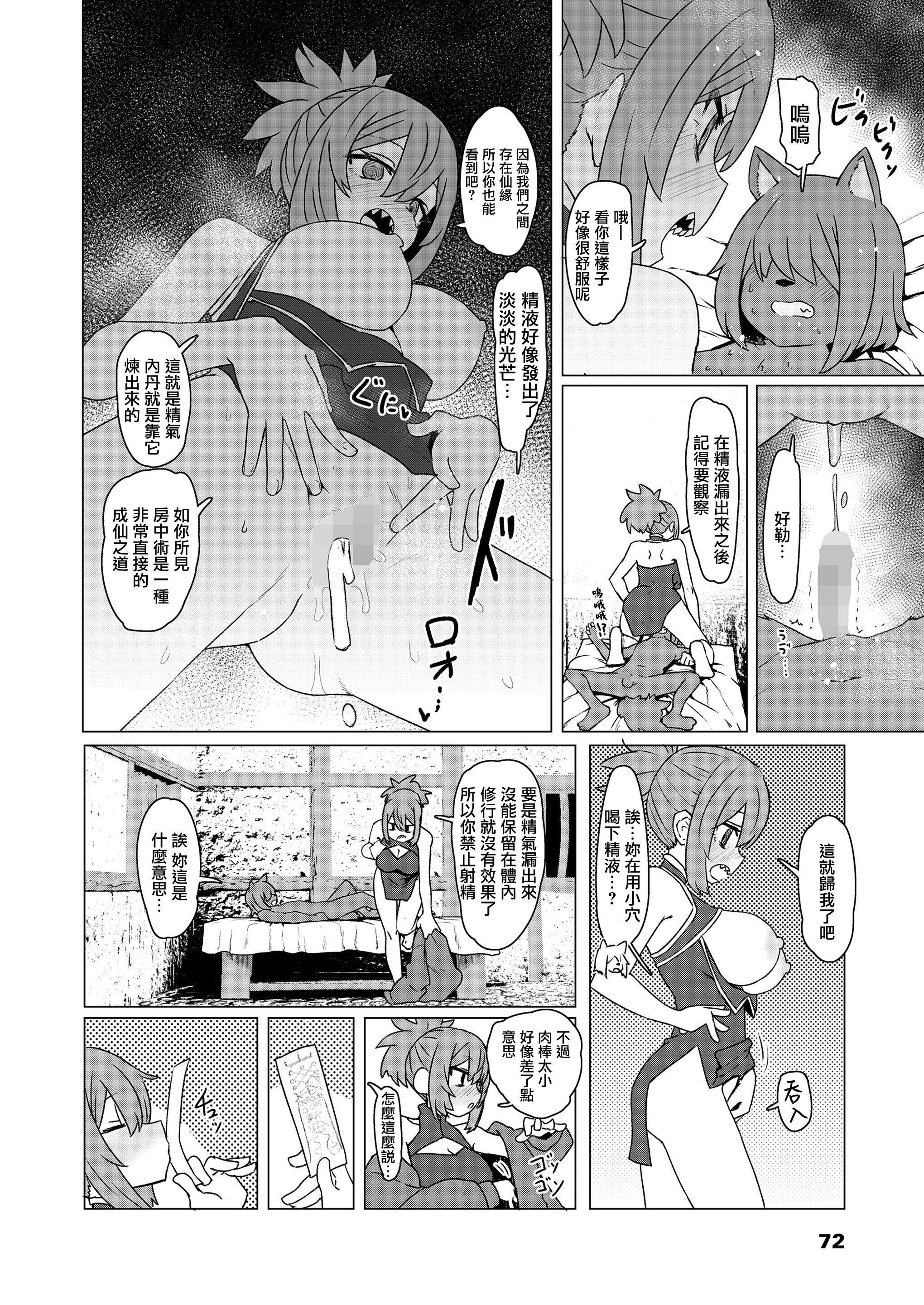 [日本漫画] [すみやお] 異世界仙人睡眠姦 (永遠娘 20) [便宜漢化] [DL版] 单本,萝莉,单女,单男,内射中出#[31P]-14