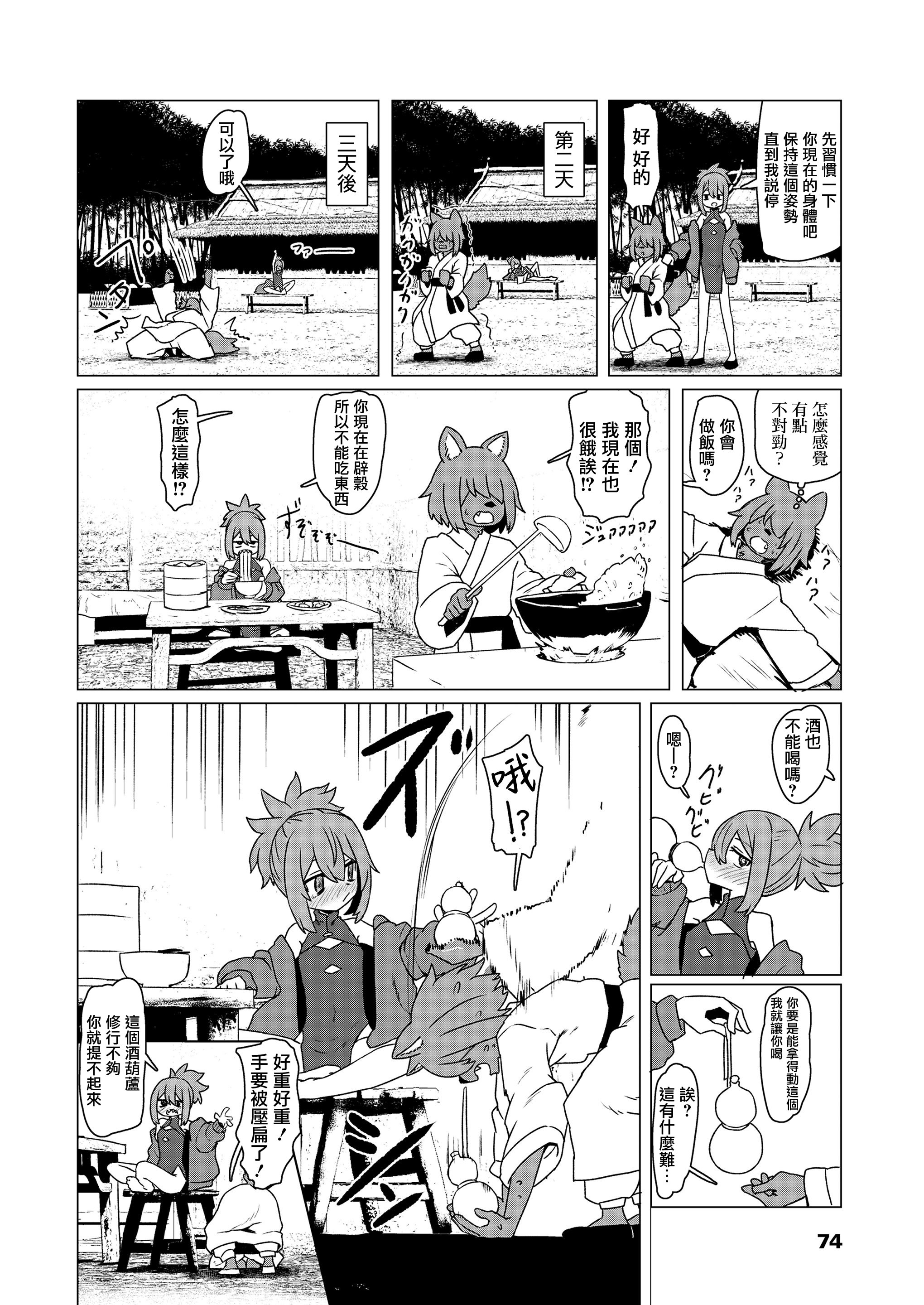 [日本漫画] [すみやお] 異世界仙人睡眠姦 (永遠娘 20) [便宜漢化] [DL版] 单本,萝莉,单女,单男,内射中出#[31P]-16