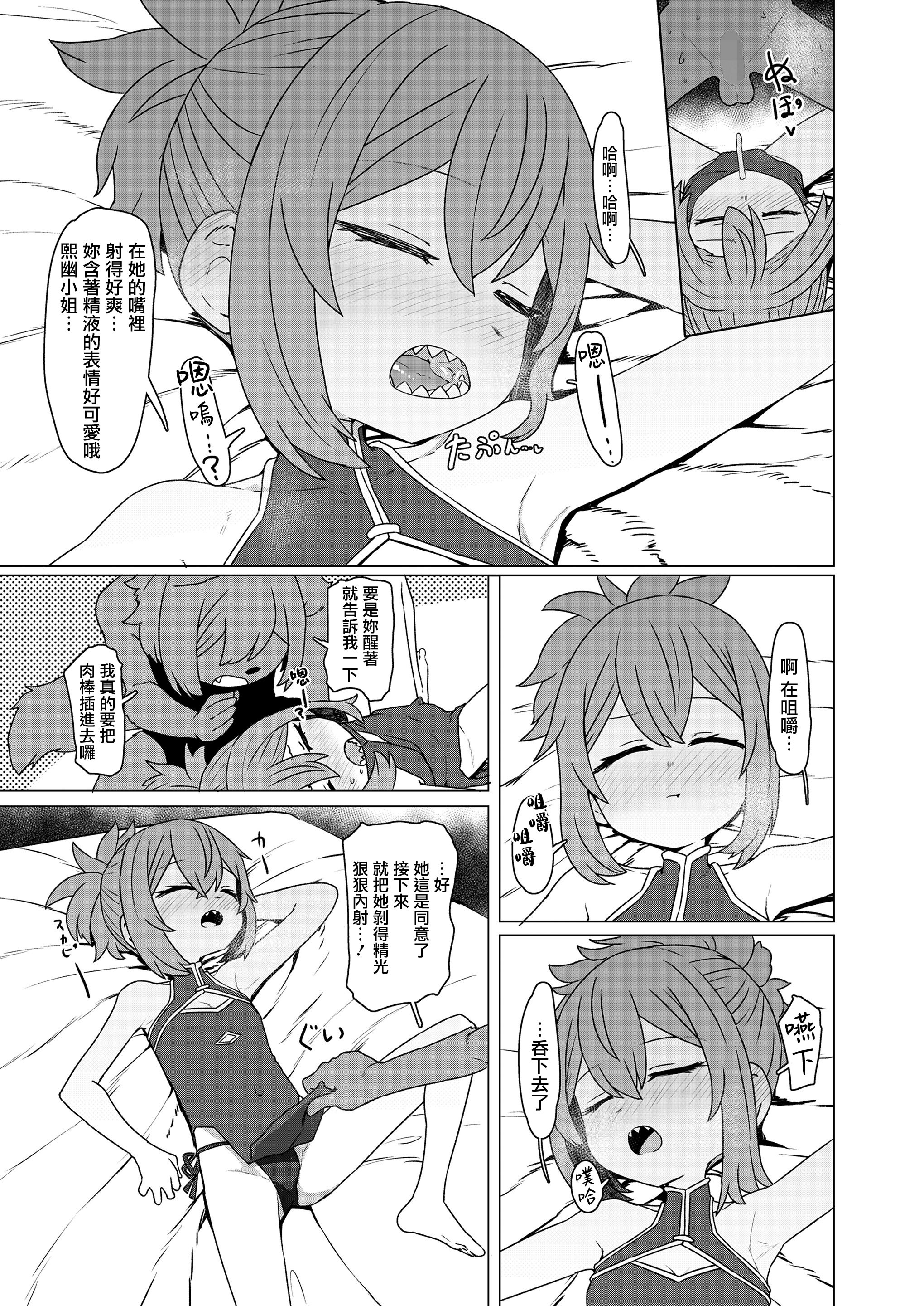 [日本漫画] [すみやお] 異世界仙人睡眠姦 (永遠娘 20) [便宜漢化] [DL版] 单本,萝莉,单女,单男,内射中出#[31P]-25
