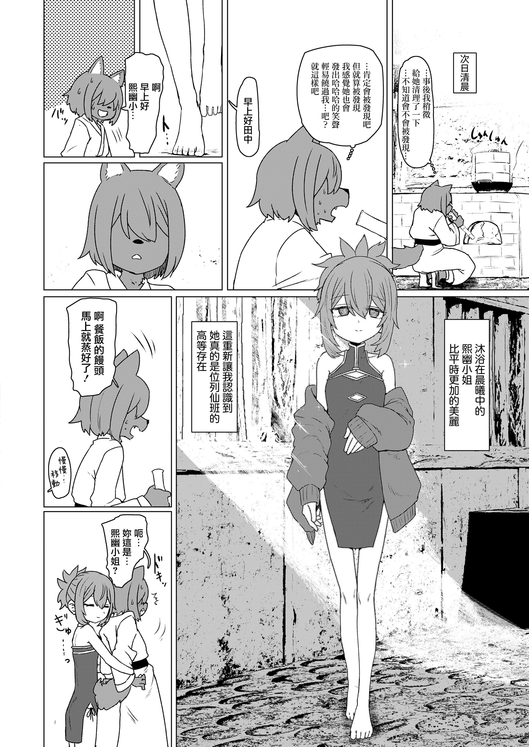 [日本漫画] [すみやお] 異世界仙人睡眠姦 (永遠娘 20) [便宜漢化] [DL版] 单本,萝莉,单女,单男,内射中出#[31P]-30