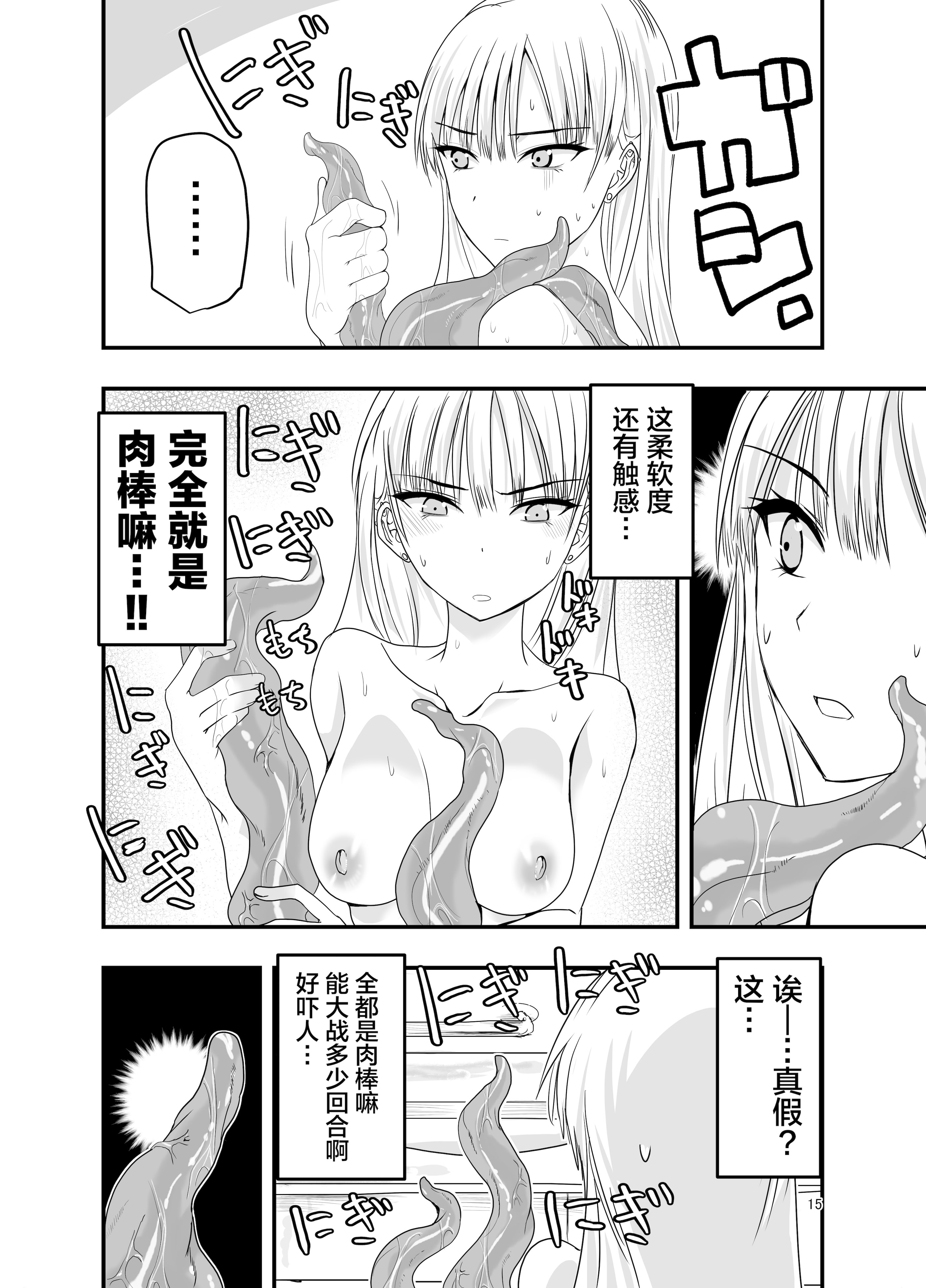 [日本漫画] [アドレセンス丸] ギャルと触手｜辣妹与触手 单本,巨乳大奶,露出,大阴茎#[25P]-14