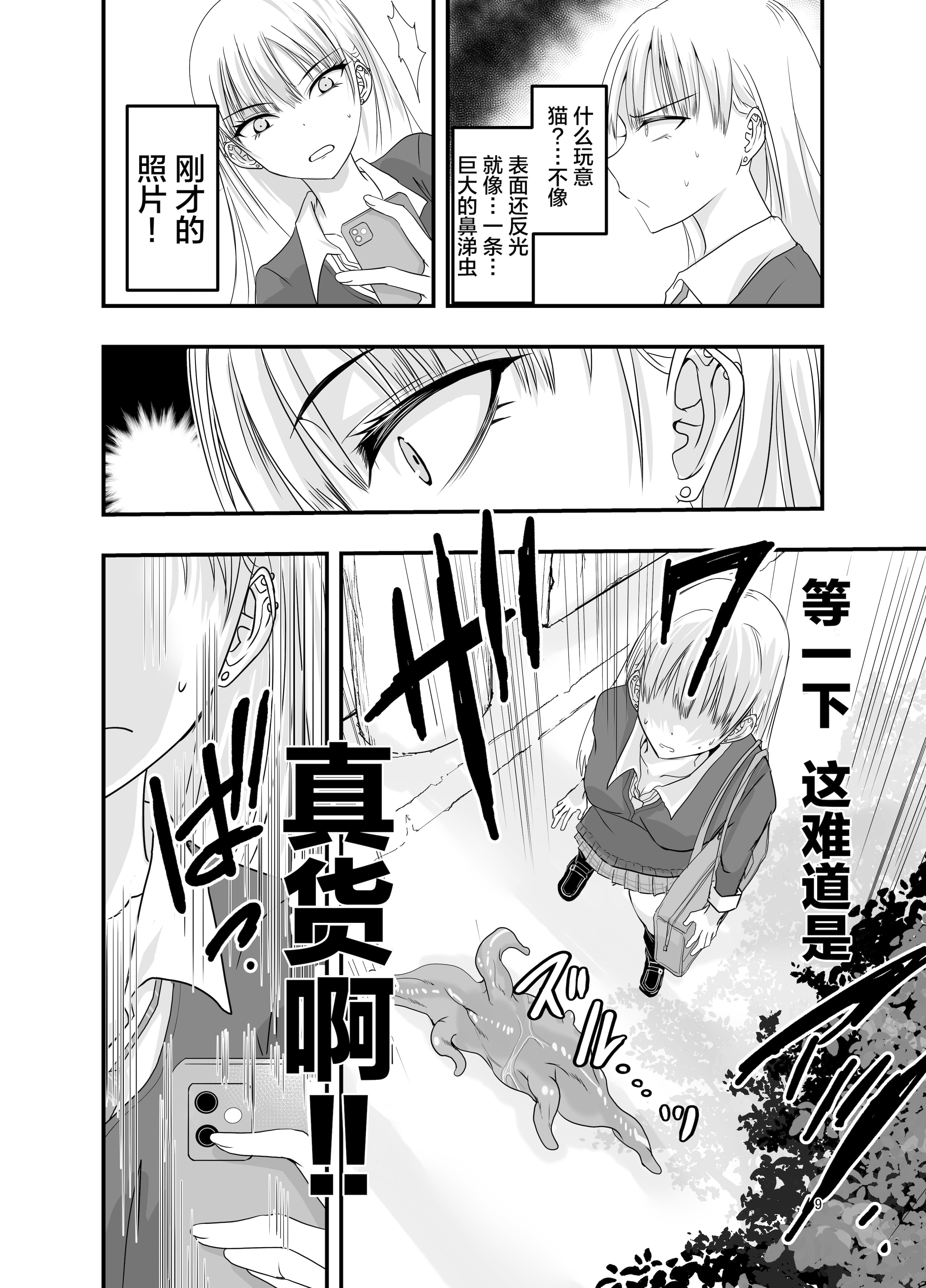 [日本漫画] [アドレセンス丸] ギャルと触手｜辣妹与触手 单本,巨乳大奶,露出,大阴茎#[25P]-8