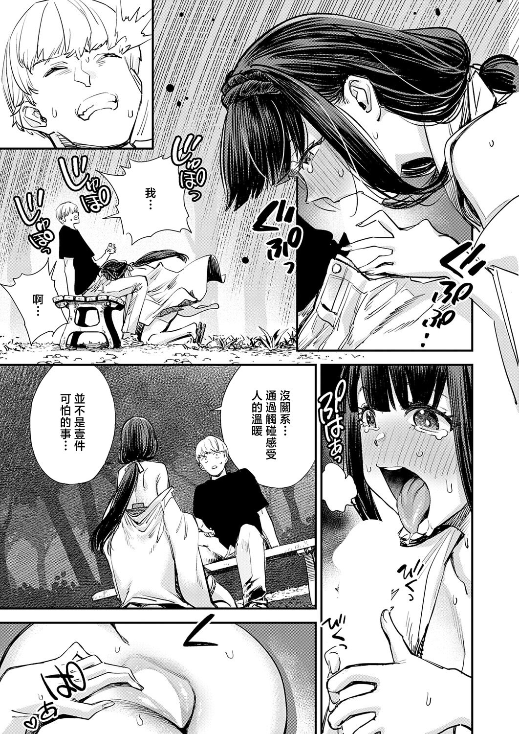 [日本漫画] [ゆっ栗栖] 僕と僕たちの女神様 [中国翻訳] 单本,巨乳大奶,露出,大阴茎#[30P]-11