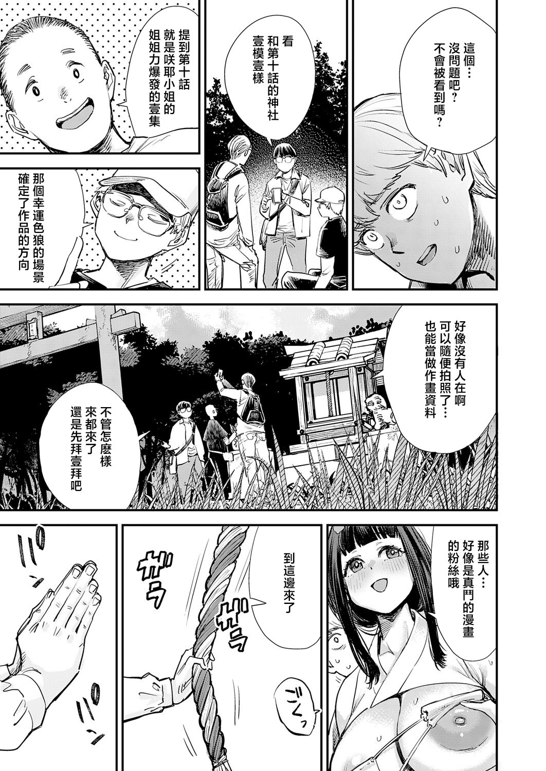 [日本漫画] [ゆっ栗栖] 僕と僕たちの女神様 [中国翻訳] 单本,巨乳大奶,露出,大阴茎#[30P]-19