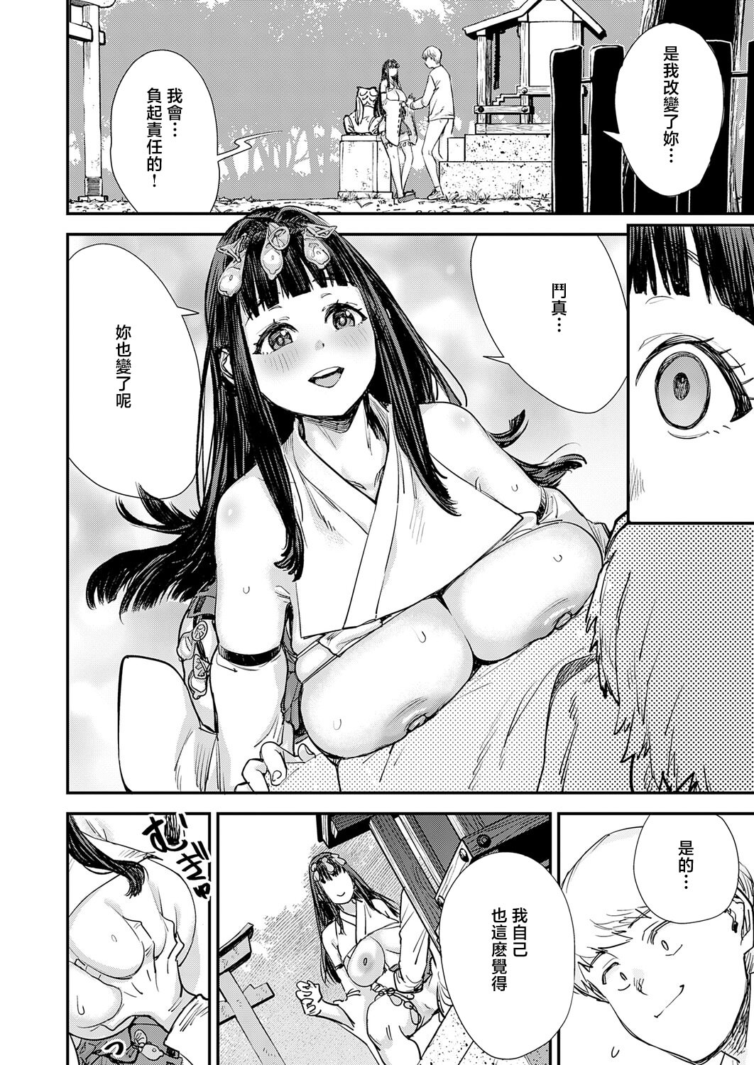 [日本漫画] [ゆっ栗栖] 僕と僕たちの女神様 [中国翻訳] 单本,巨乳大奶,露出,大阴茎#[30P]-24