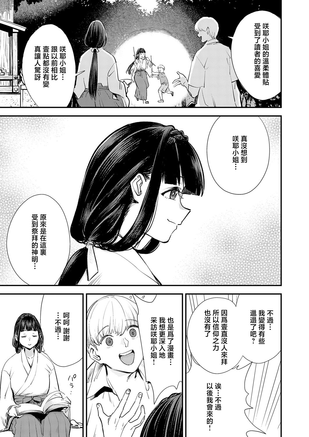 [日本漫画] [ゆっ栗栖] 僕と僕たちの女神様 [中国翻訳] 单本,巨乳大奶,露出,大阴茎#[30P]-3