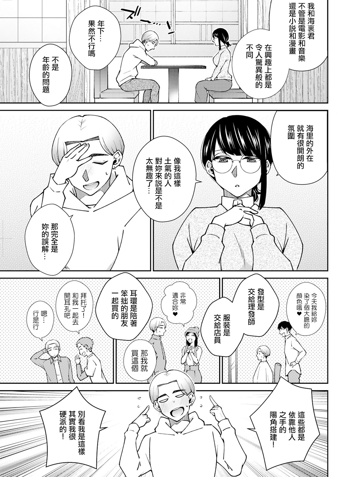 [日本漫画] [高橋こばと] それはきっと恋のせい [中国翻訳] 单本,眼镜,巨乳大奶,单女,单男#[20P]-3