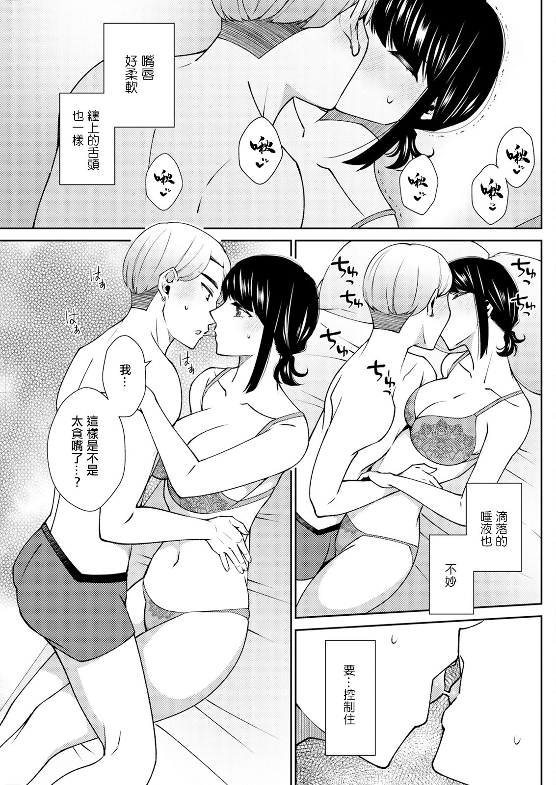 [日本漫画] [高橋こばと] それはきっと恋のせい [中国翻訳] 单本,眼镜,巨乳大奶,单女,单男#[20P]-7