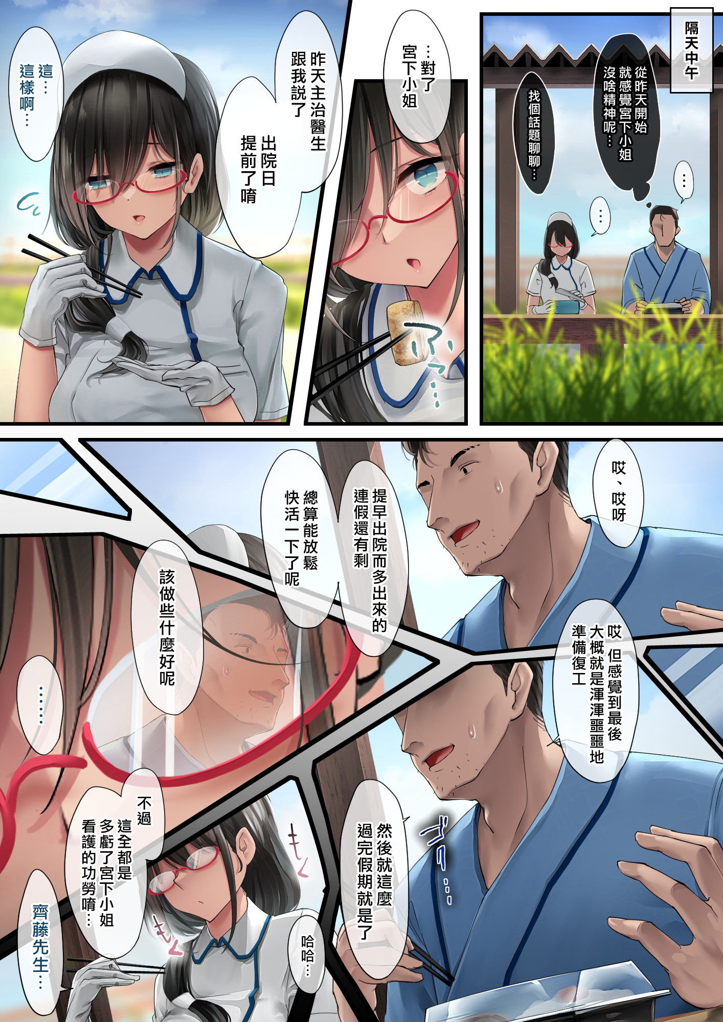 [日本漫画] [おちちお (osisio)] あでやかナーシング 1~2   单本,巨乳大奶,露出,全彩,大阴茎#[34P]-13