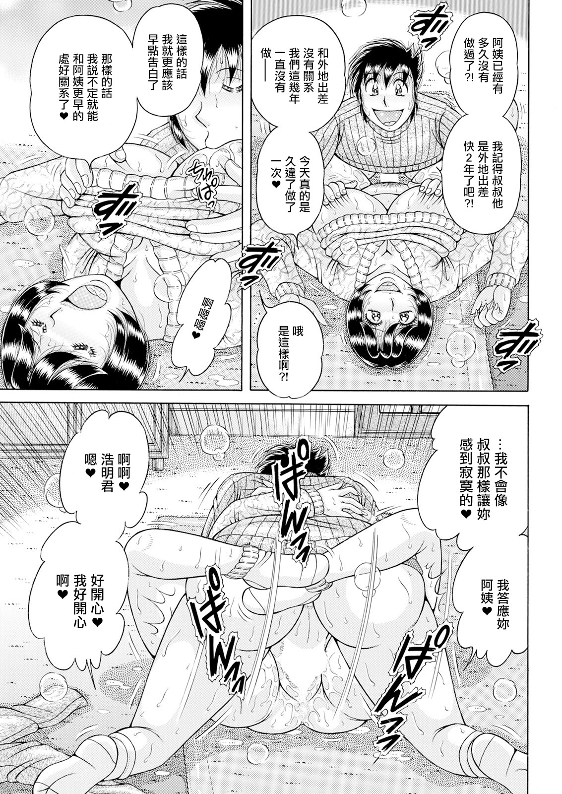[日本漫画] [海野幸] 大・願・情・事♡ [中国翻訳] 单本,熟女人妻,巨乳大奶,内射中出#[18P]-13