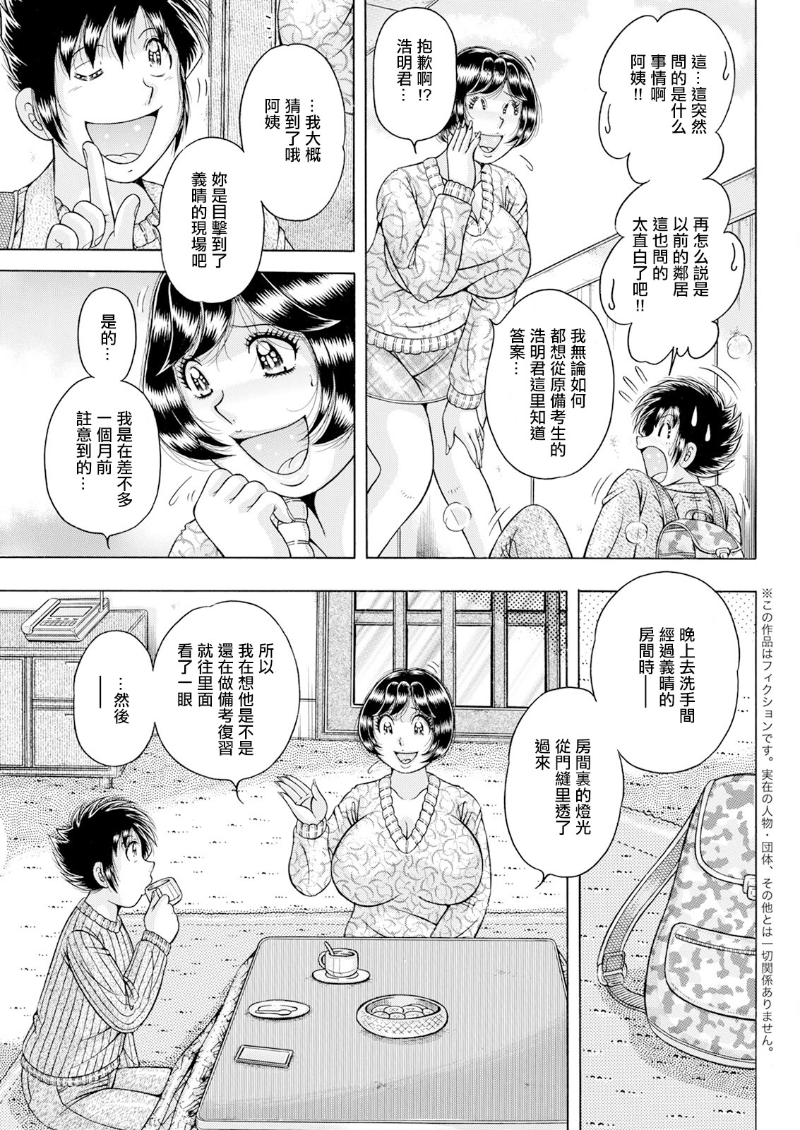 [日本漫画] [海野幸] 大・願・情・事♡ [中国翻訳] 单本,熟女人妻,巨乳大奶,内射中出#[18P]-3