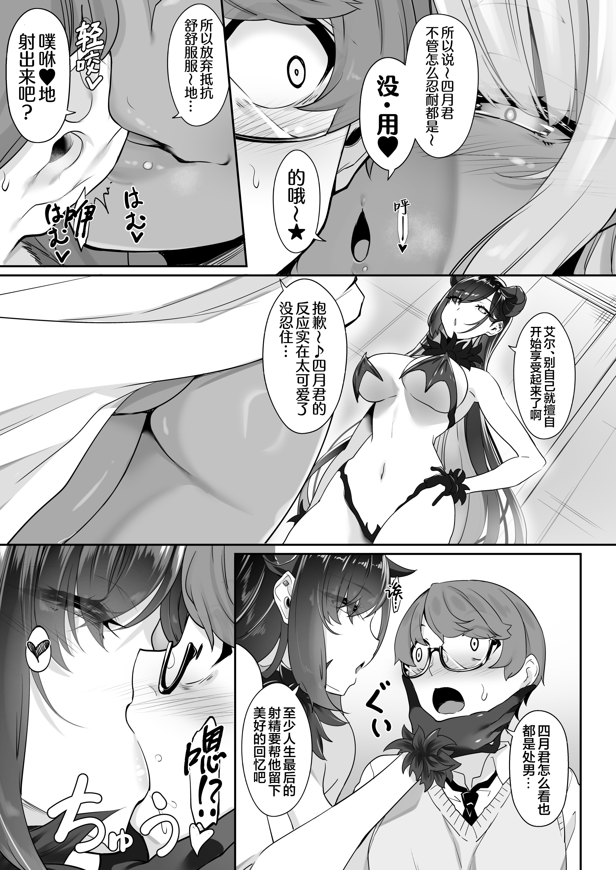 [日本漫画] [In The Sky (中乃空)] 天使と悪魔は僕をぬきたくてしょうがない｜天使和恶魔都想帮我弄出来想到不得了 单本,巨乳大奶,露出,大阴茎#[90P]-12