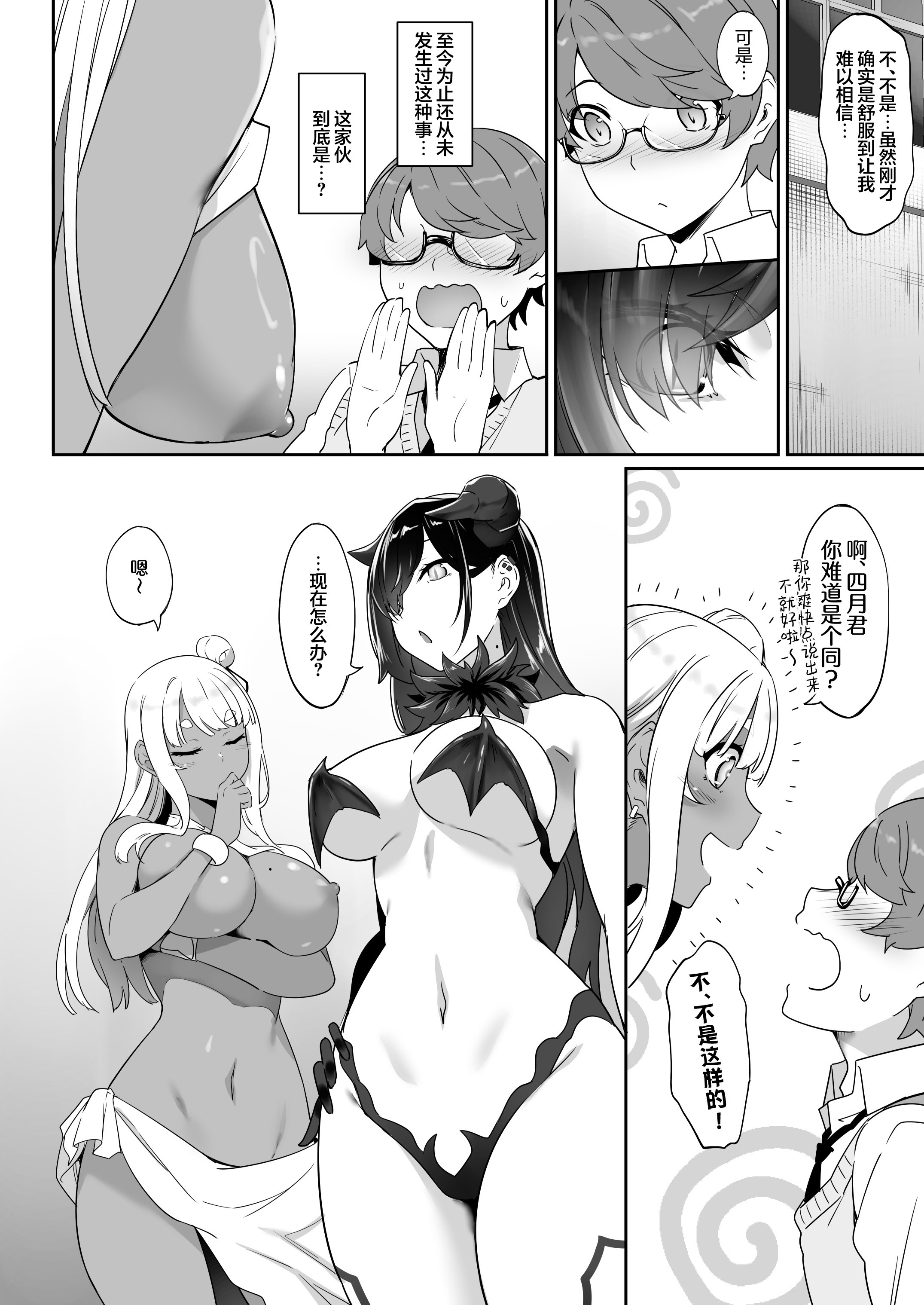 [日本漫画] [In The Sky (中乃空)] 天使と悪魔は僕をぬきたくてしょうがない｜天使和恶魔都想帮我弄出来想到不得了 单本,巨乳大奶,露出,大阴茎#[90P]-23