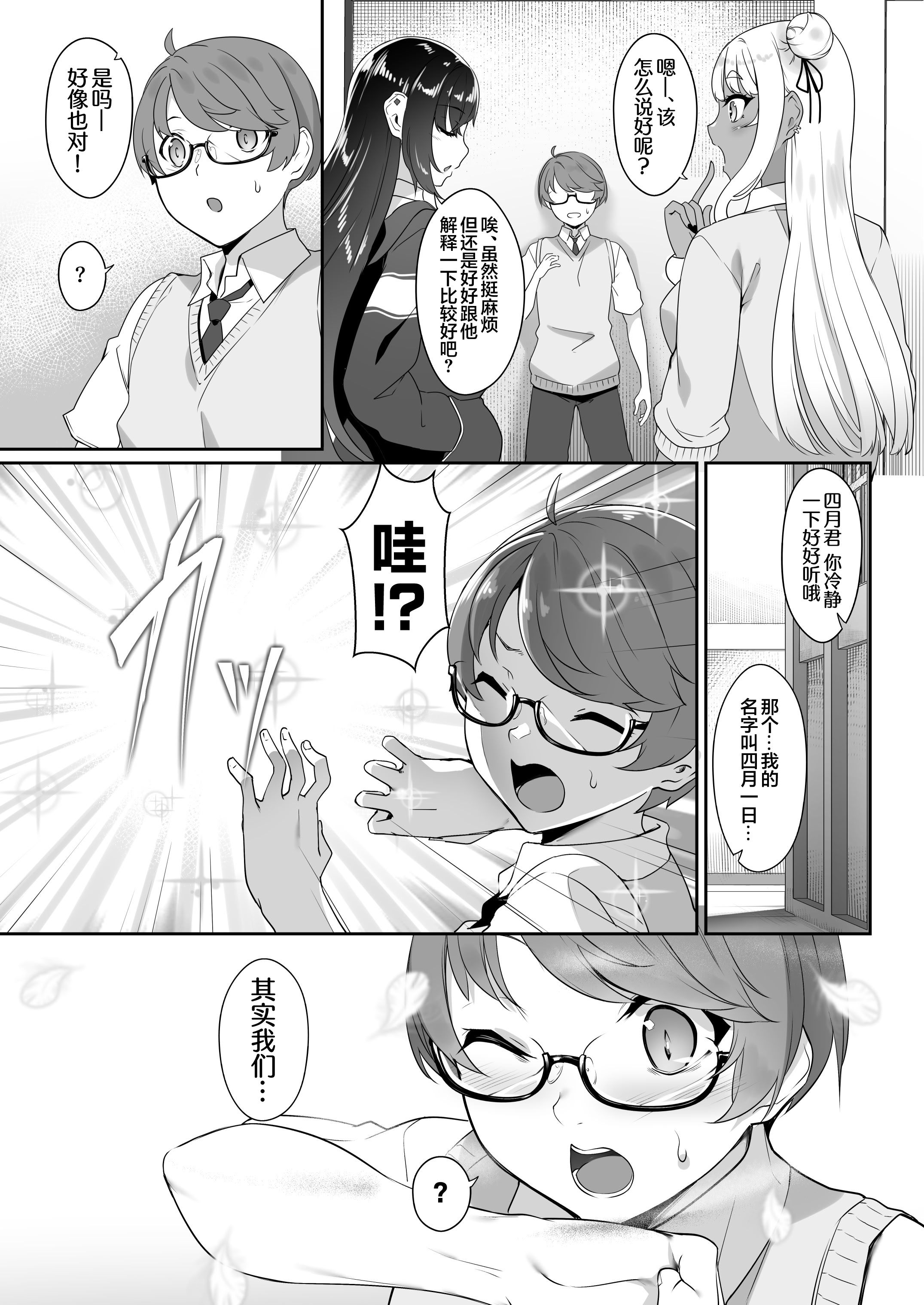 [日本漫画] [In The Sky (中乃空)] 天使と悪魔は僕をぬきたくてしょうがない｜天使和恶魔都想帮我弄出来想到不得了 单本,巨乳大奶,露出,大阴茎#[90P]-4