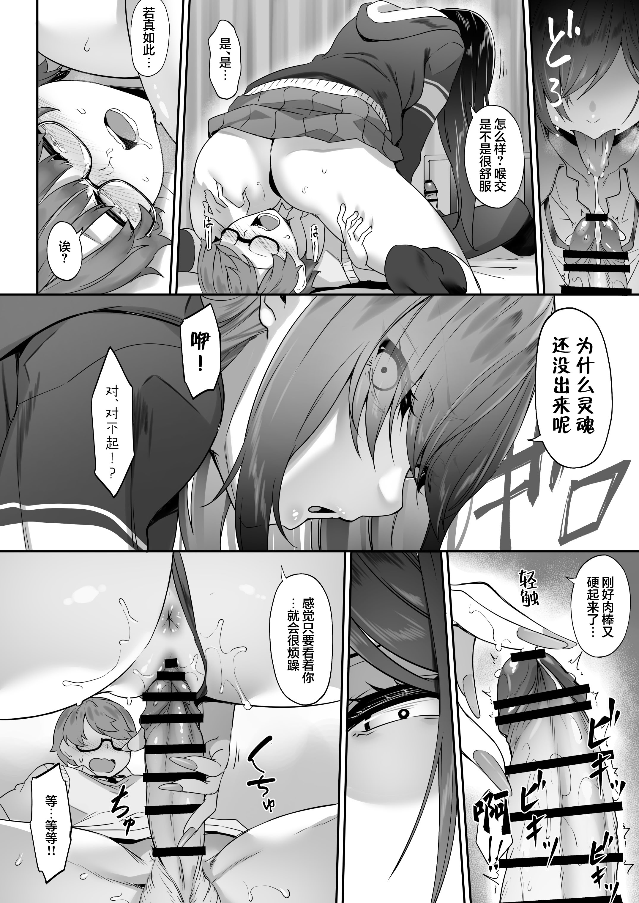[日本漫画] [In The Sky (中乃空)] 天使と悪魔は僕をぬきたくてしょうがない｜天使和恶魔都想帮我弄出来想到不得了 单本,巨乳大奶,露出,大阴茎#[90P]-53