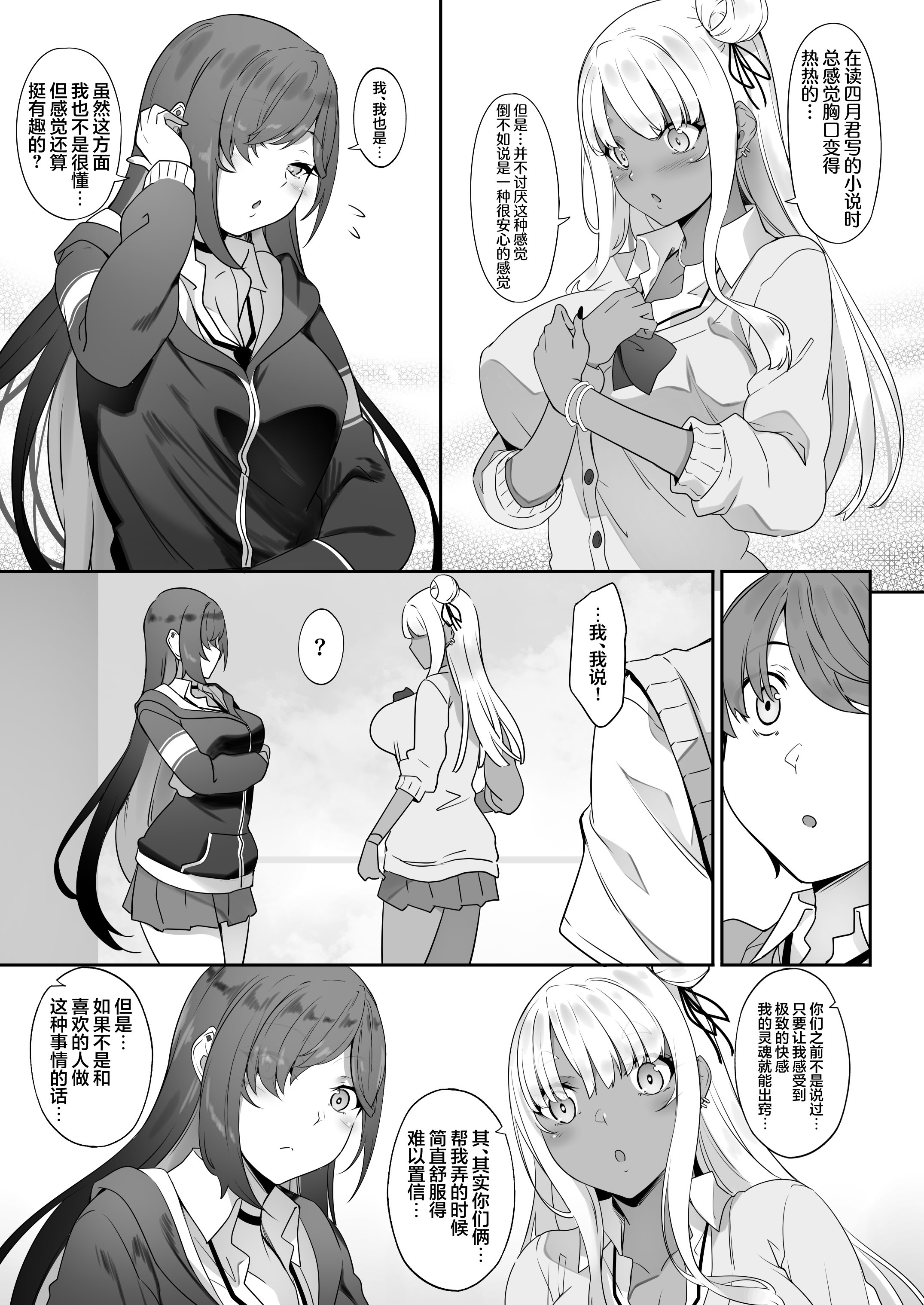[日本漫画] [In The Sky (中乃空)] 天使と悪魔は僕をぬきたくてしょうがない｜天使和恶魔都想帮我弄出来想到不得了 单本,巨乳大奶,露出,大阴茎#[90P]-68