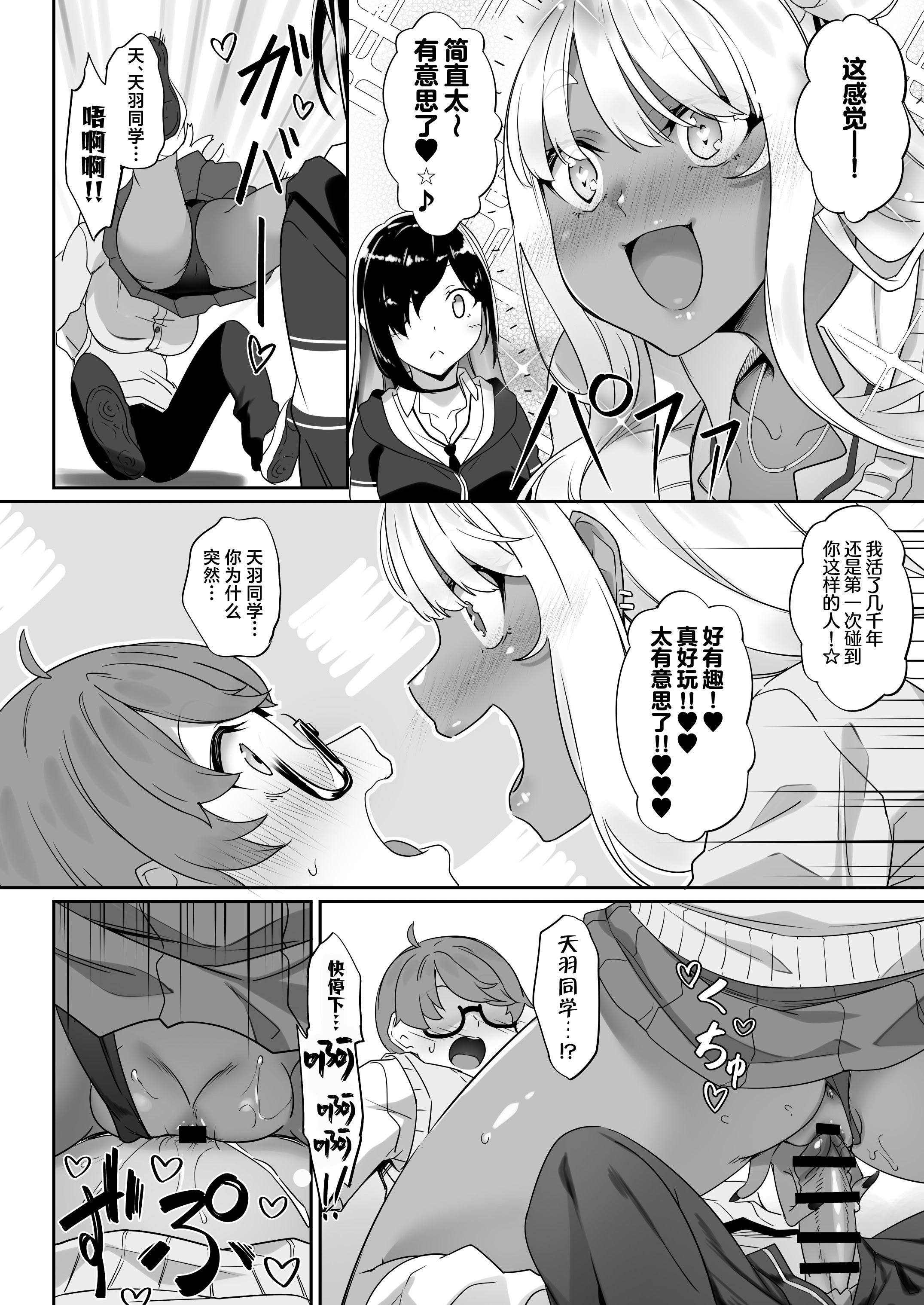 [日本漫画] [In The Sky (中乃空)] 天使と悪魔は僕をぬきたくてしょうがない｜天使和恶魔都想帮我弄出来想到不得了 单本,巨乳大奶,露出,大阴茎#[90P]-71