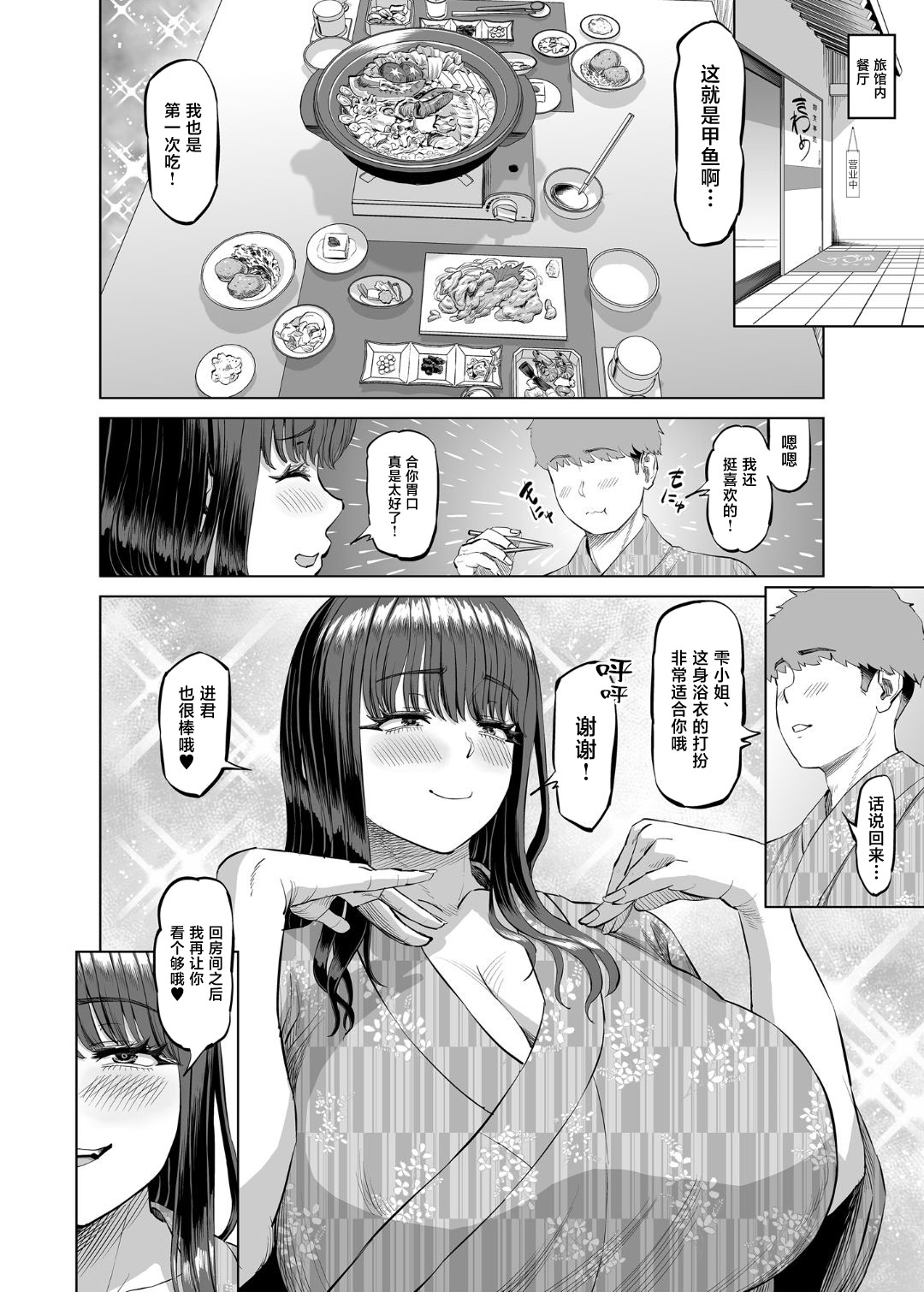 [日本漫画] [あ～る工房 (あ～る氏)] 友達のお母さんに誘われて...温泉旅行しちゃいました 单本,正太控,熟女人妻,露出,大阴茎#[49P]-26